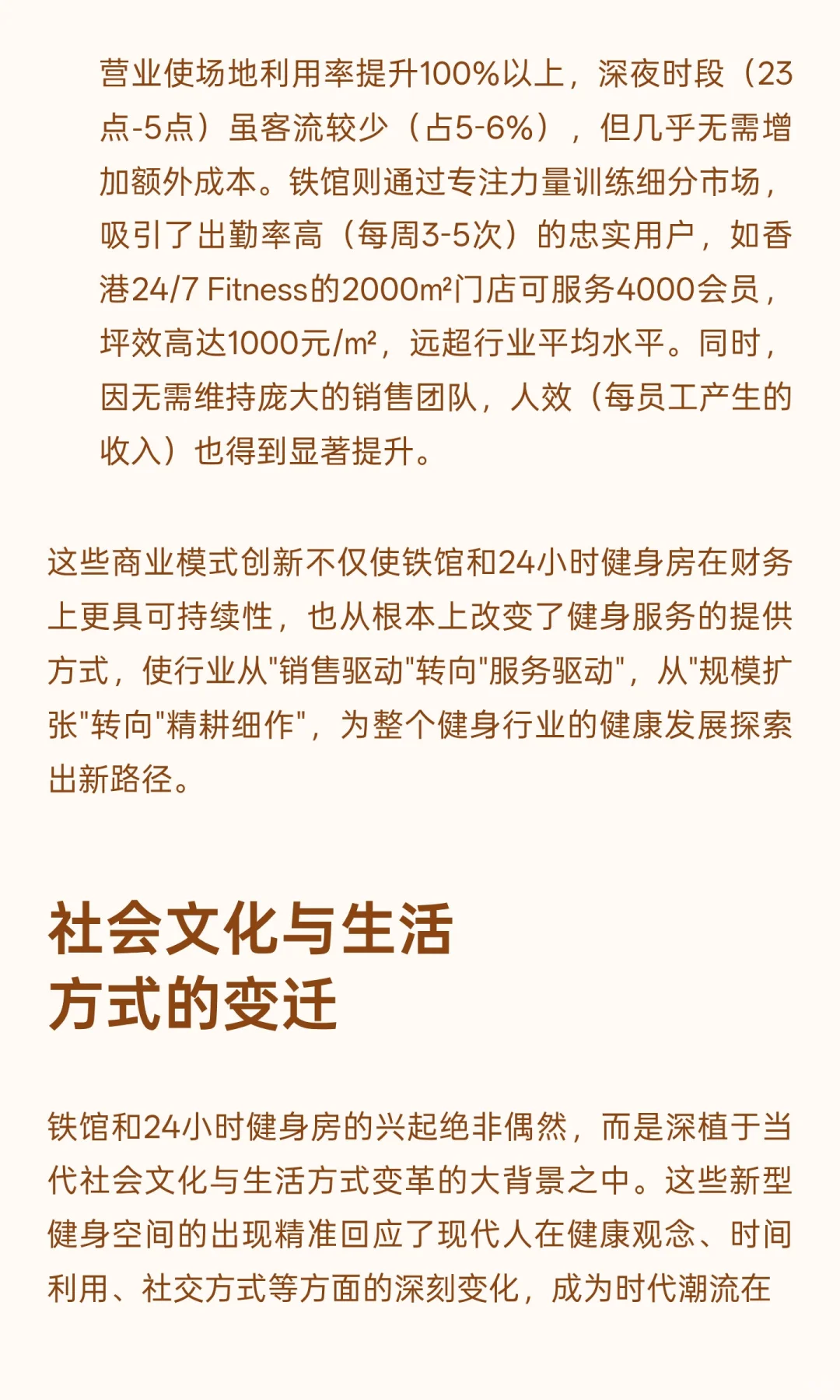 25年健身新风潮：铁馆与24小时健身房为何成