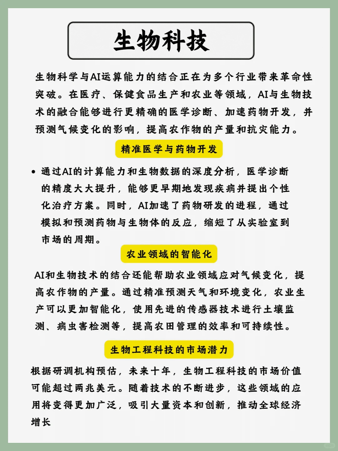 2025未来科技十大趋势