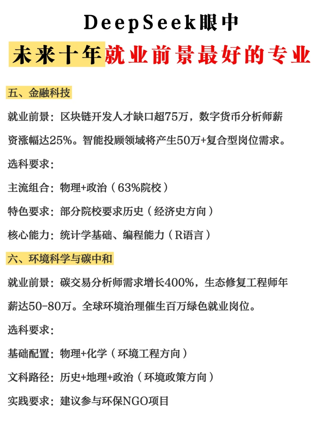 注意！这些专业未来可期！