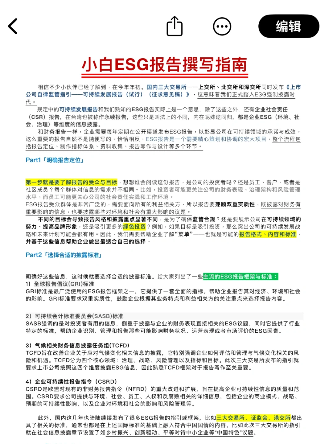 保姆级攻略!手把手教你从0-1撰写ESG报告
