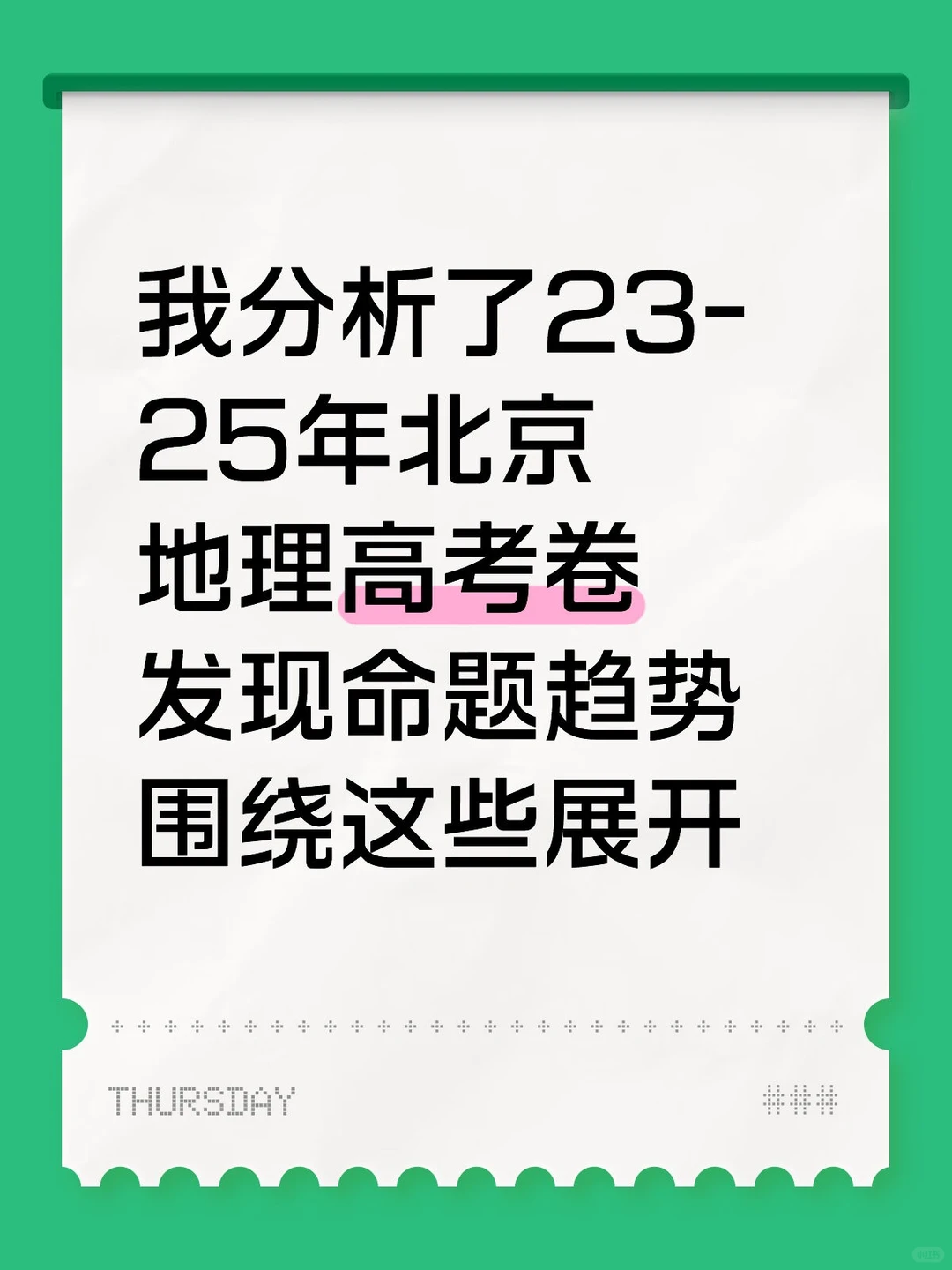 北京家长要知道地理究竟在考什么