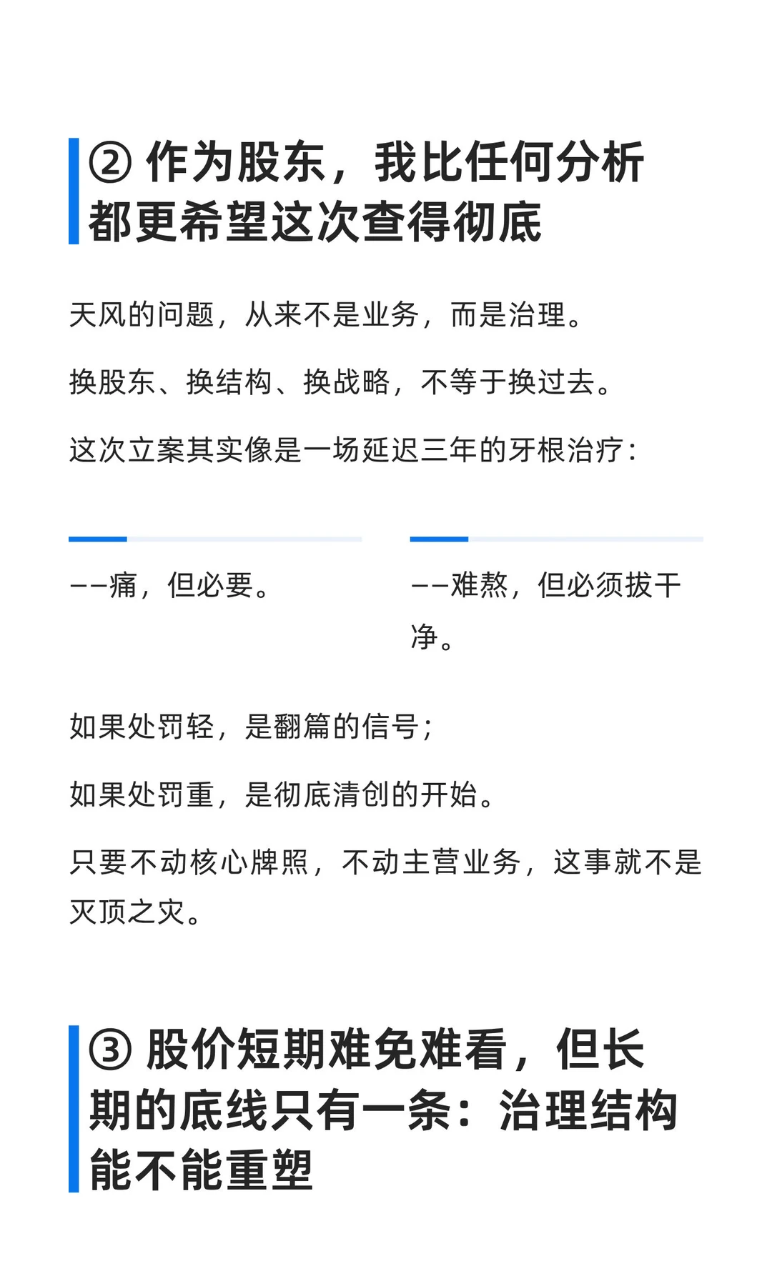 天风证券被立案那一刻，我是股东，也是旁观者