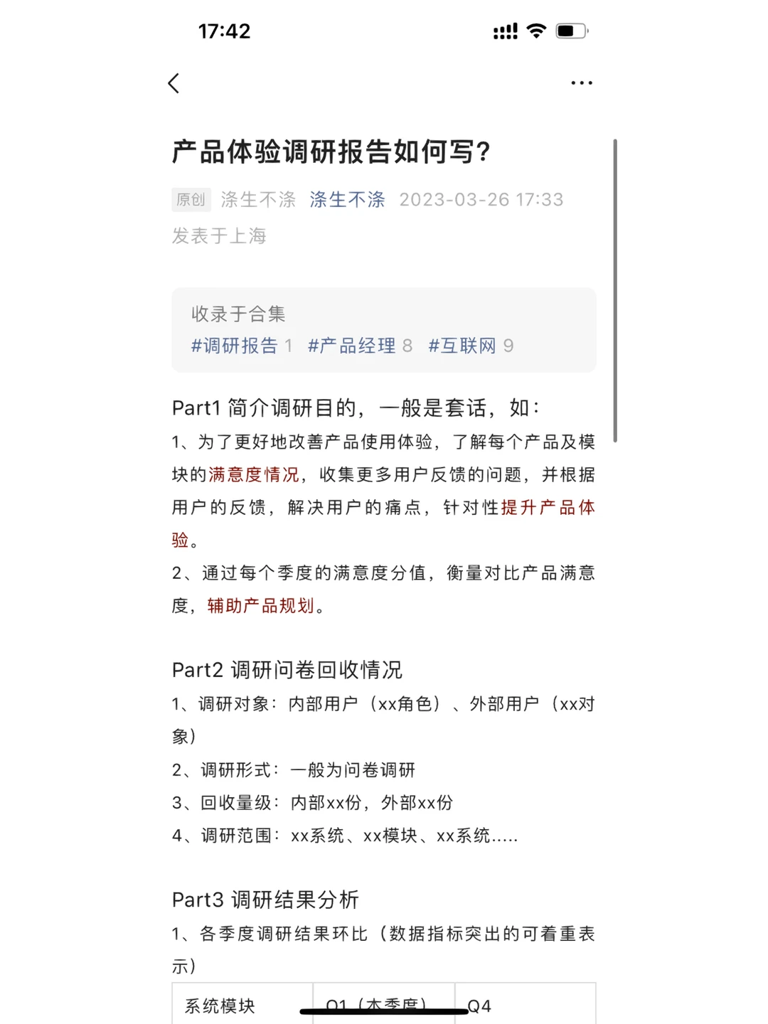 产品体验报告如何写
