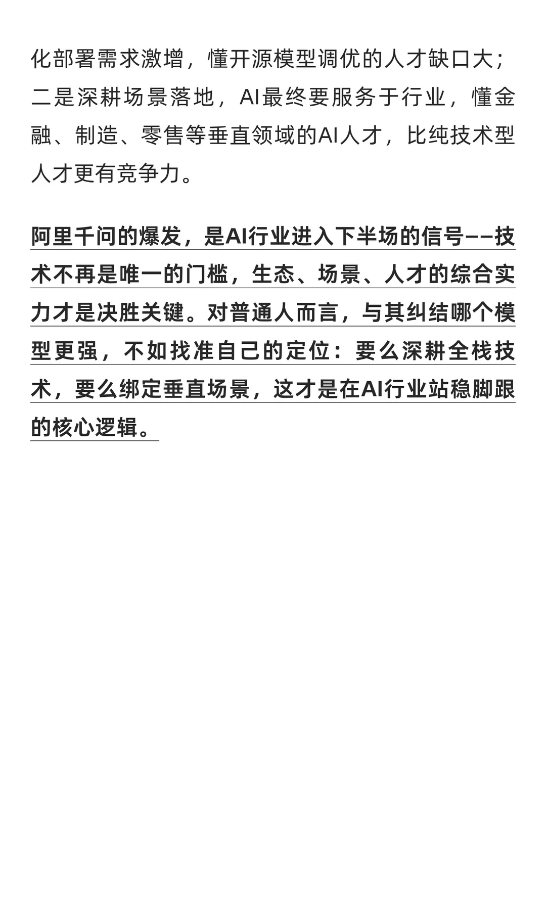 AI 行业从拼技术到拼生态,职业该怎么调?
