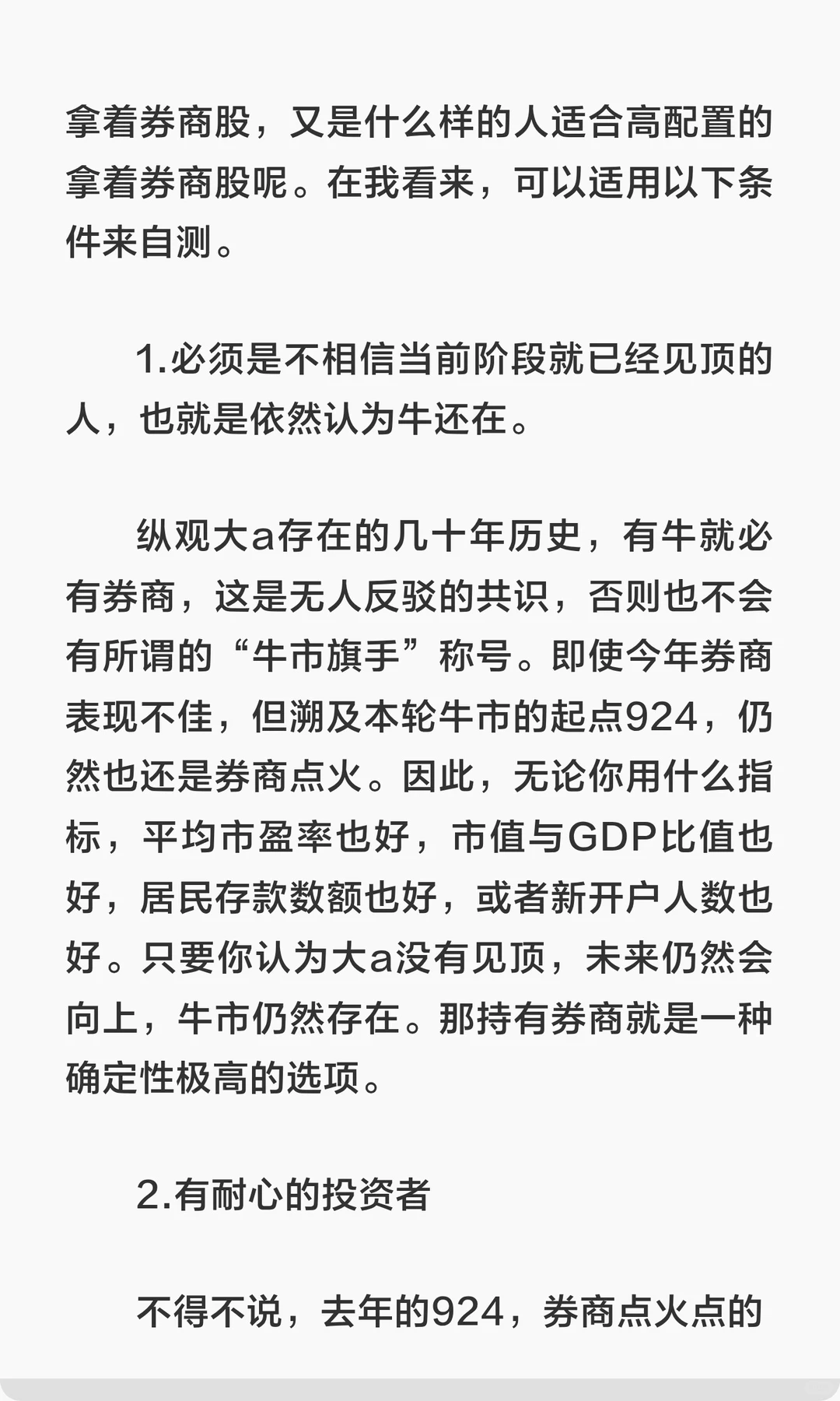 分析一下最适合投资小白拿的券商股