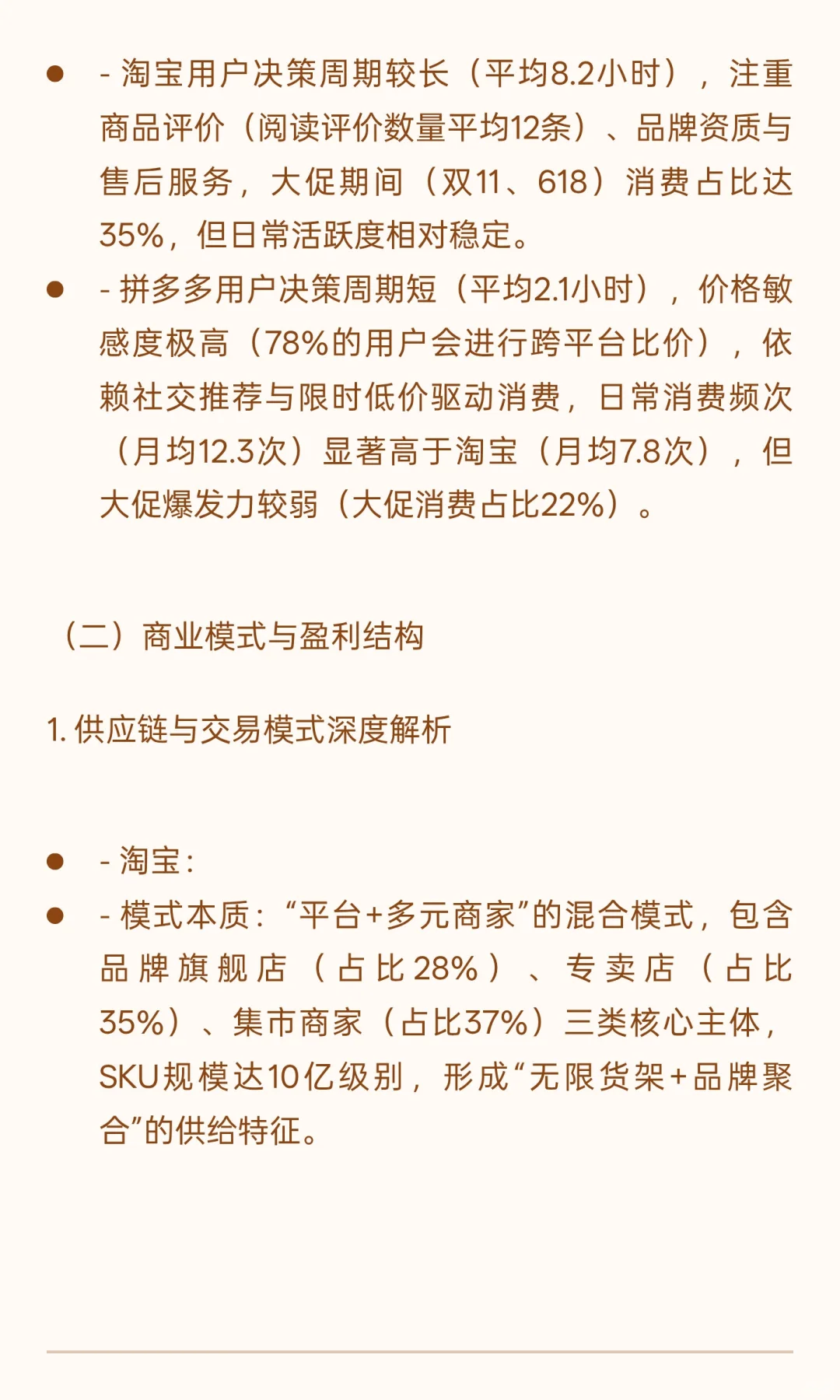 我写了一份淘宝拼多多竞品分析报告，欢迎大