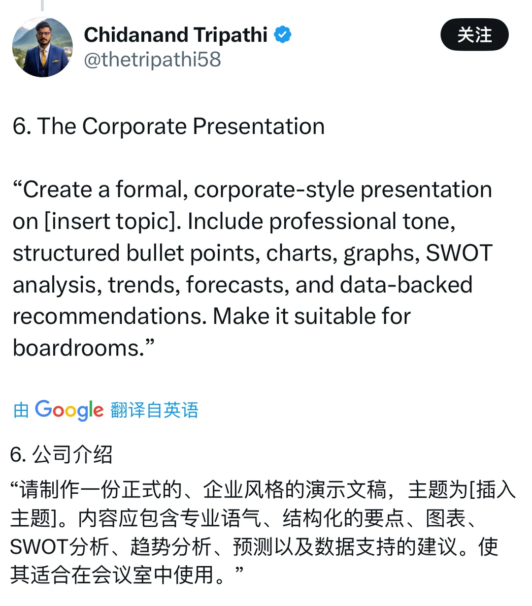 PPT提示词,不仅仅适用于ChatGPT