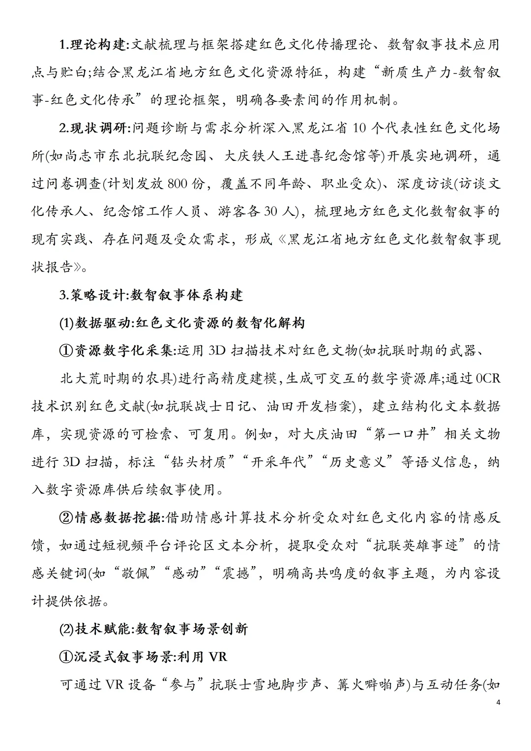 超新颖！新质生产力➕红色文化课题直接学！