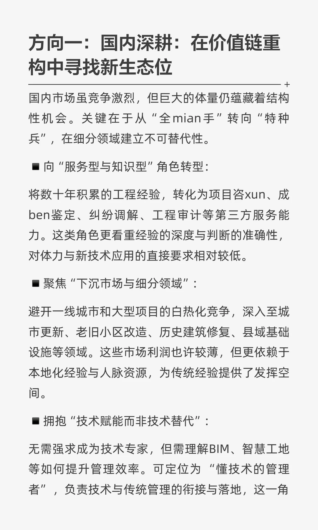 HRD手记：初入建筑行业的一些思考