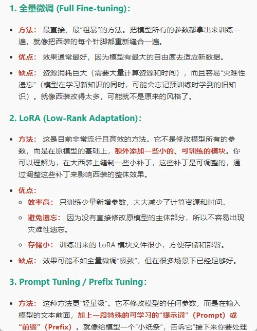 大白话讲解大模型微调