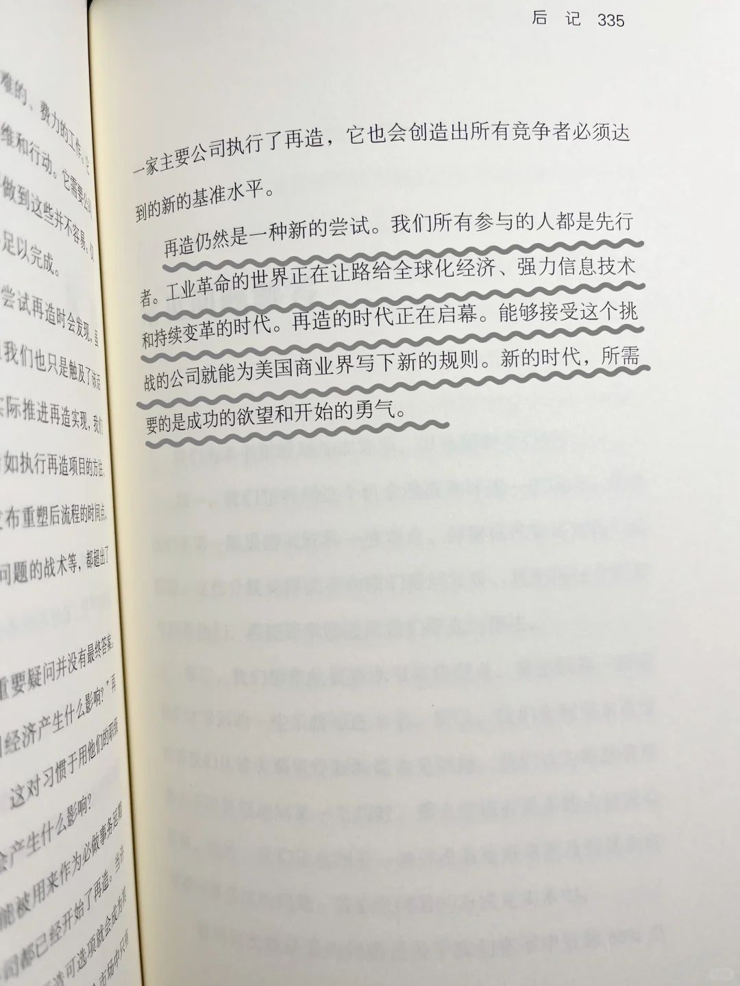 陷入业务困境难以找到出路?试试流程再造