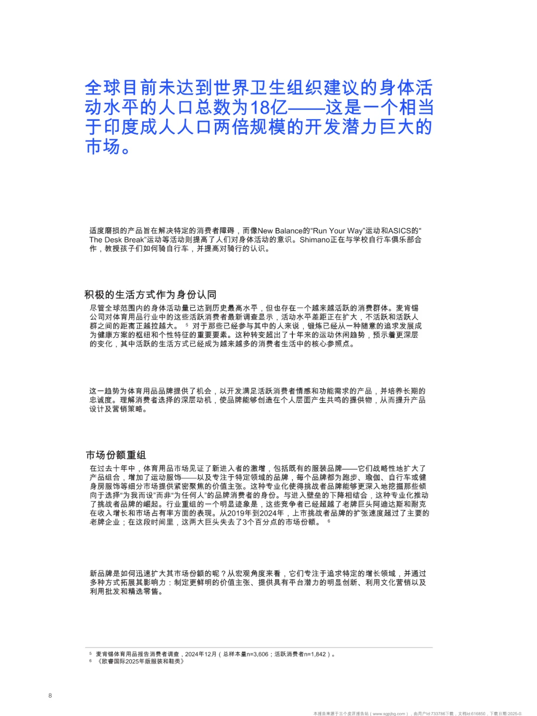 体育用品2025