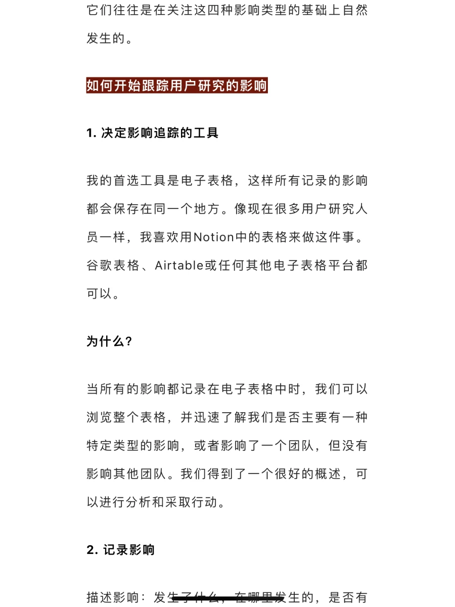 用户研究追踪框架?