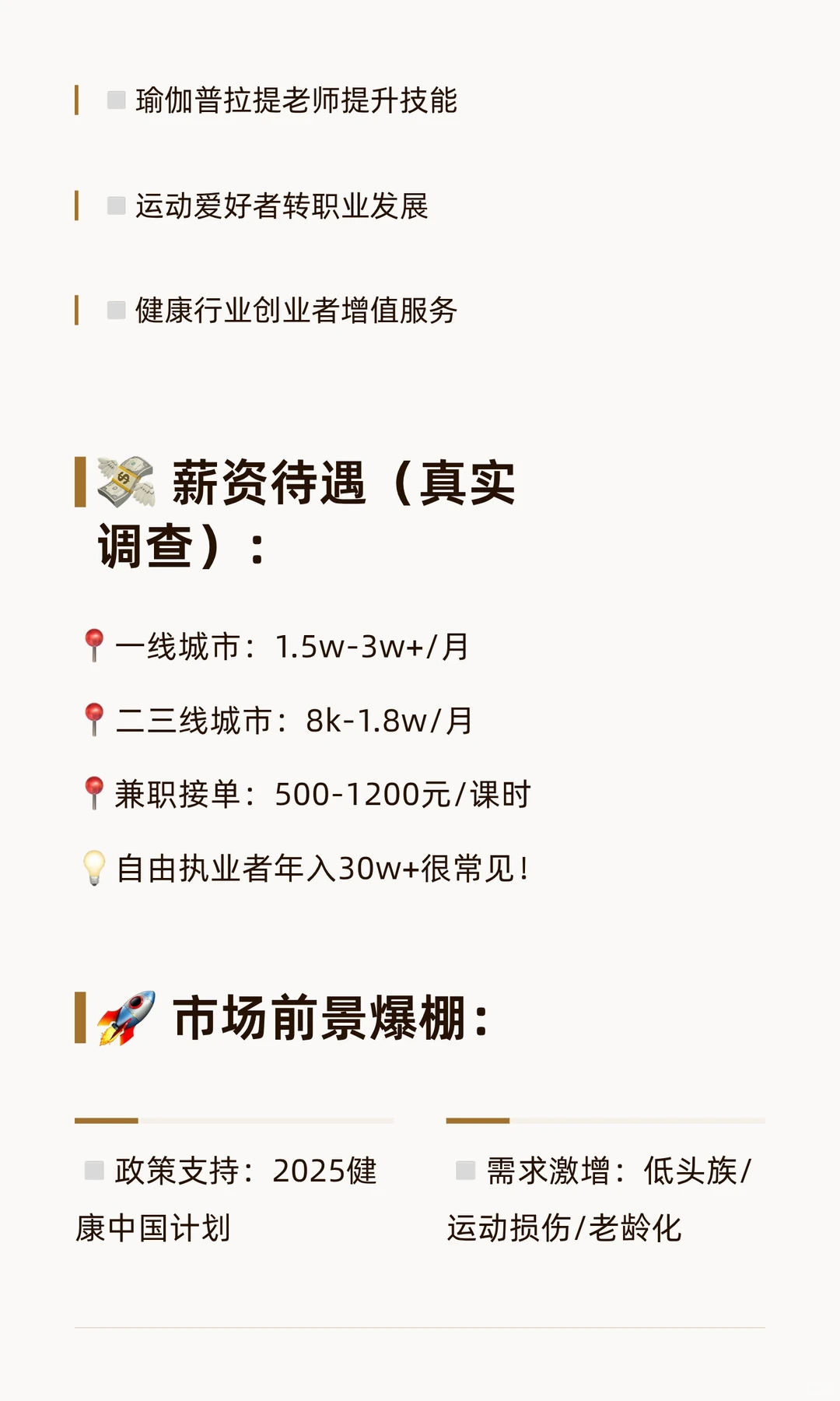 ?这个「运动康复师」证书才是真·风口职