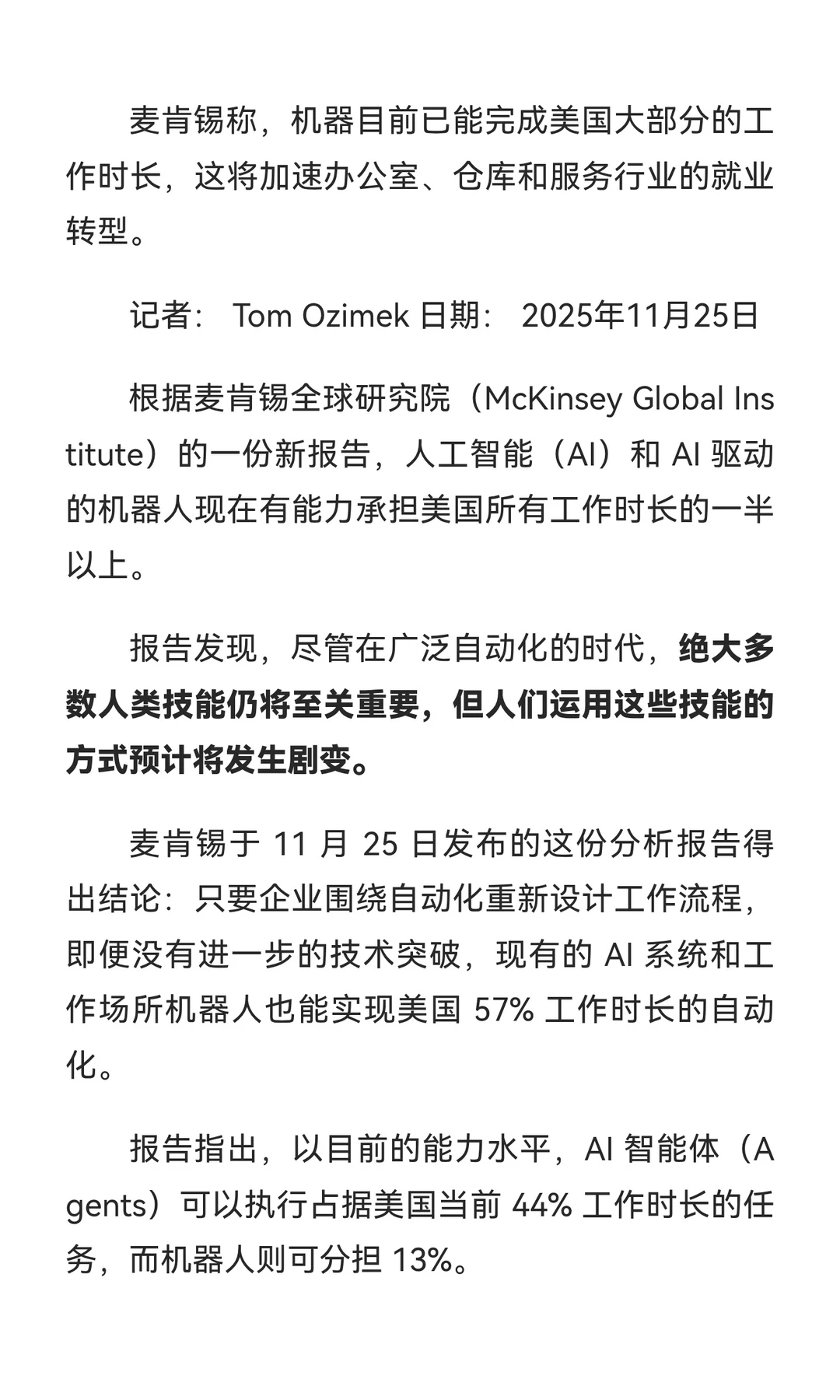 麦肯锡报告:AI 或将取代美国 57% 的工作