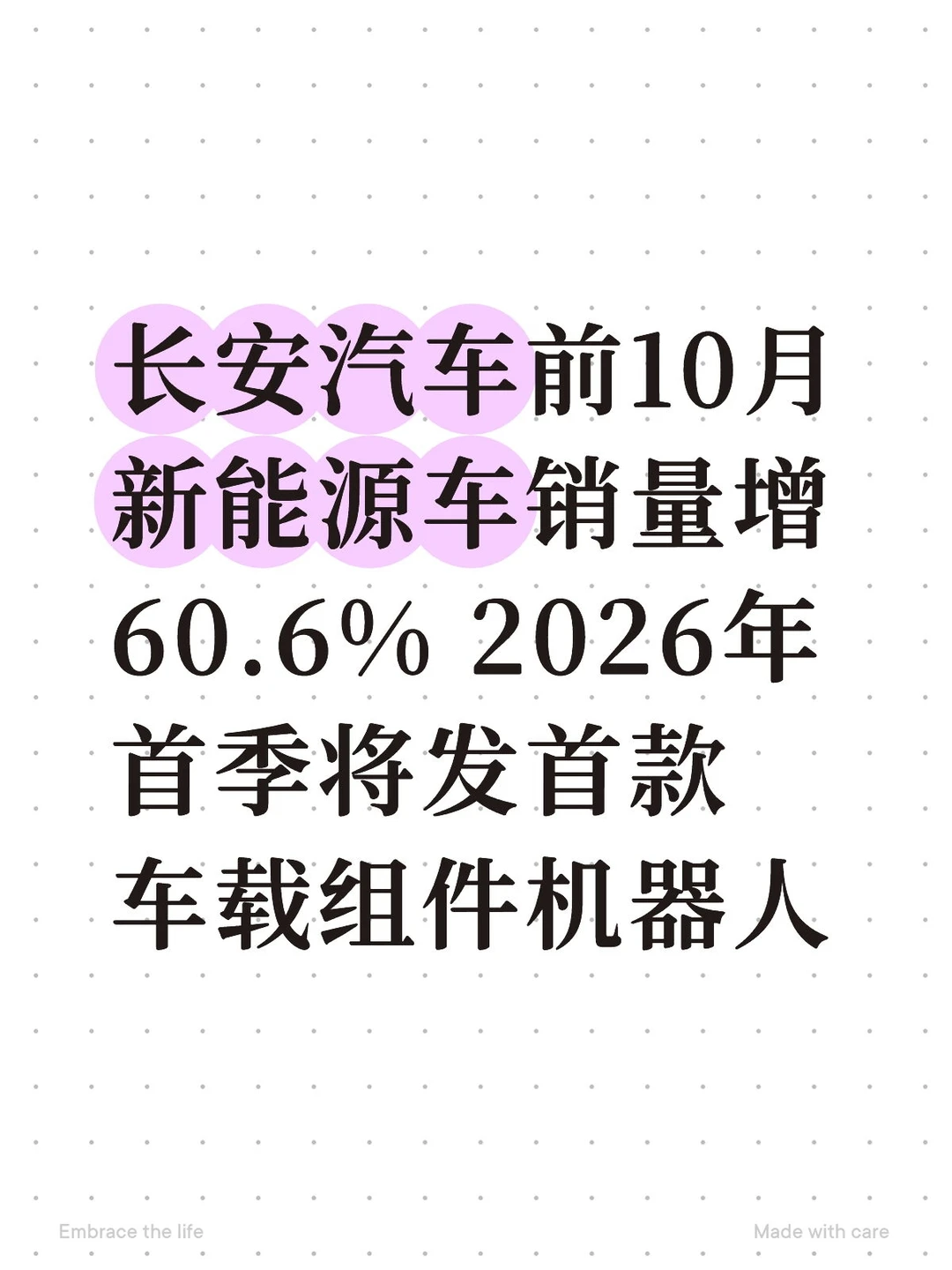 2026年首季将发首款车载组件机器人
