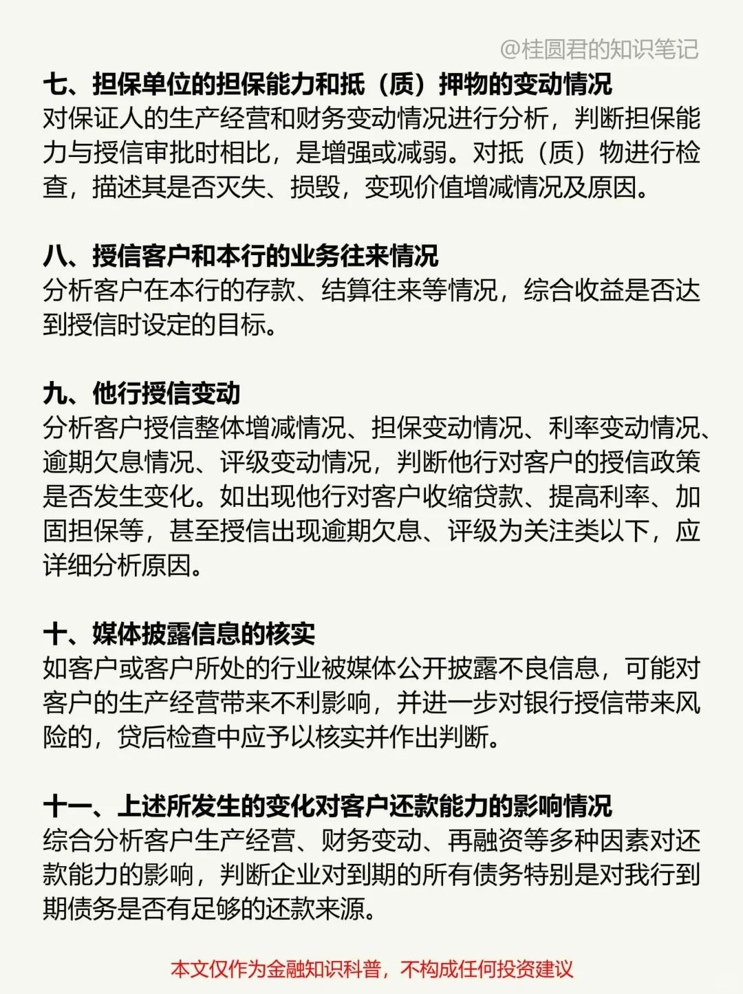每天学点银行知识【第41期】授信调查报告