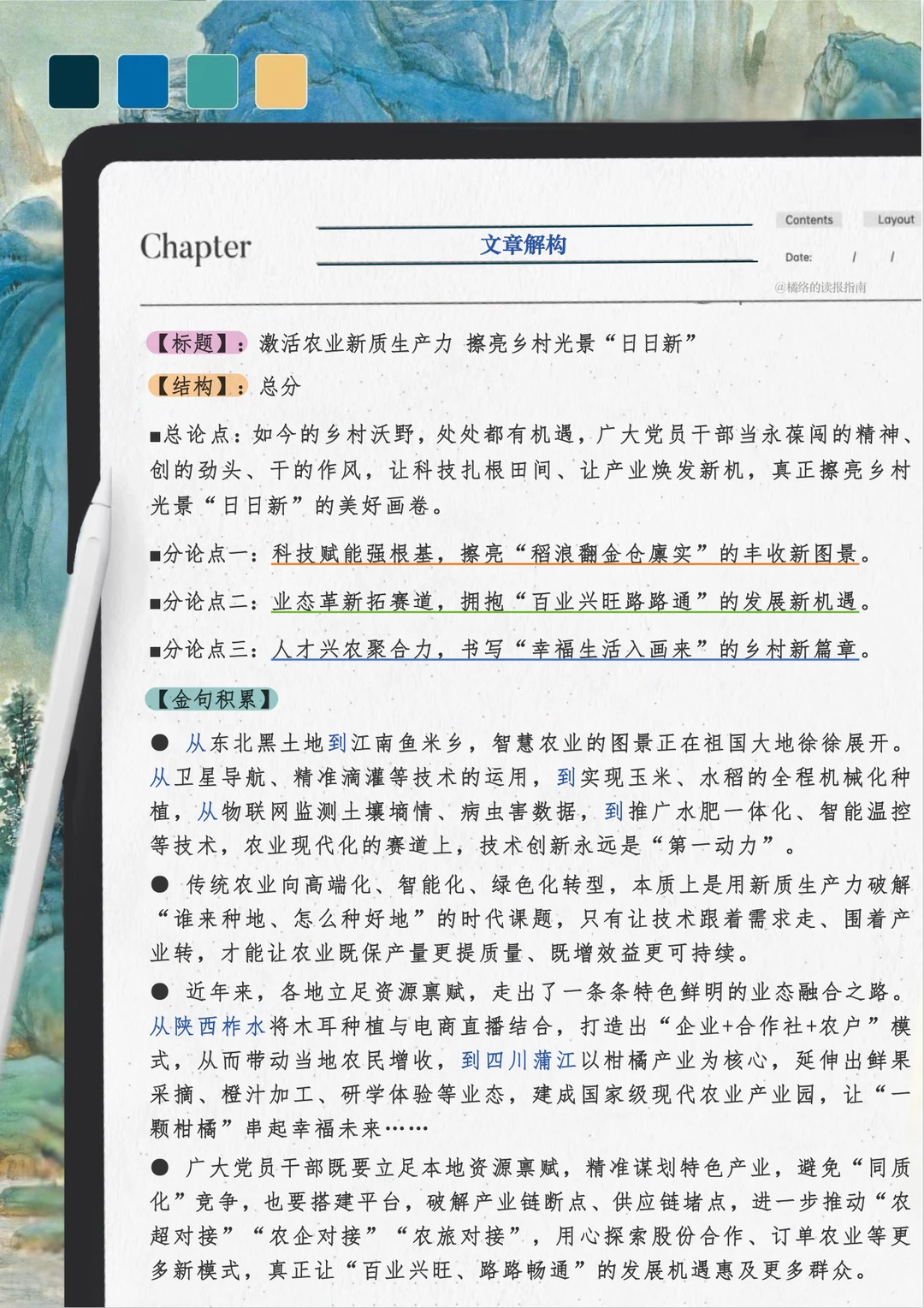 日报精读Day259| 乡村振兴、新质生产力✅