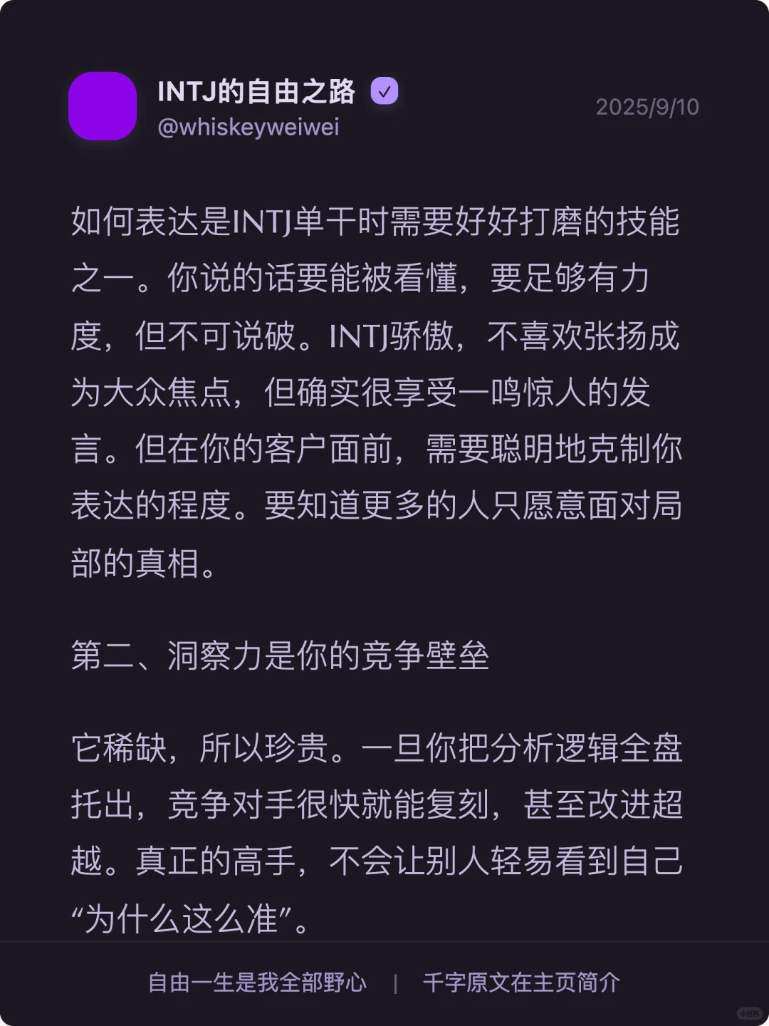 INTJ想搞钱，把你的洞察力尽量藏起来