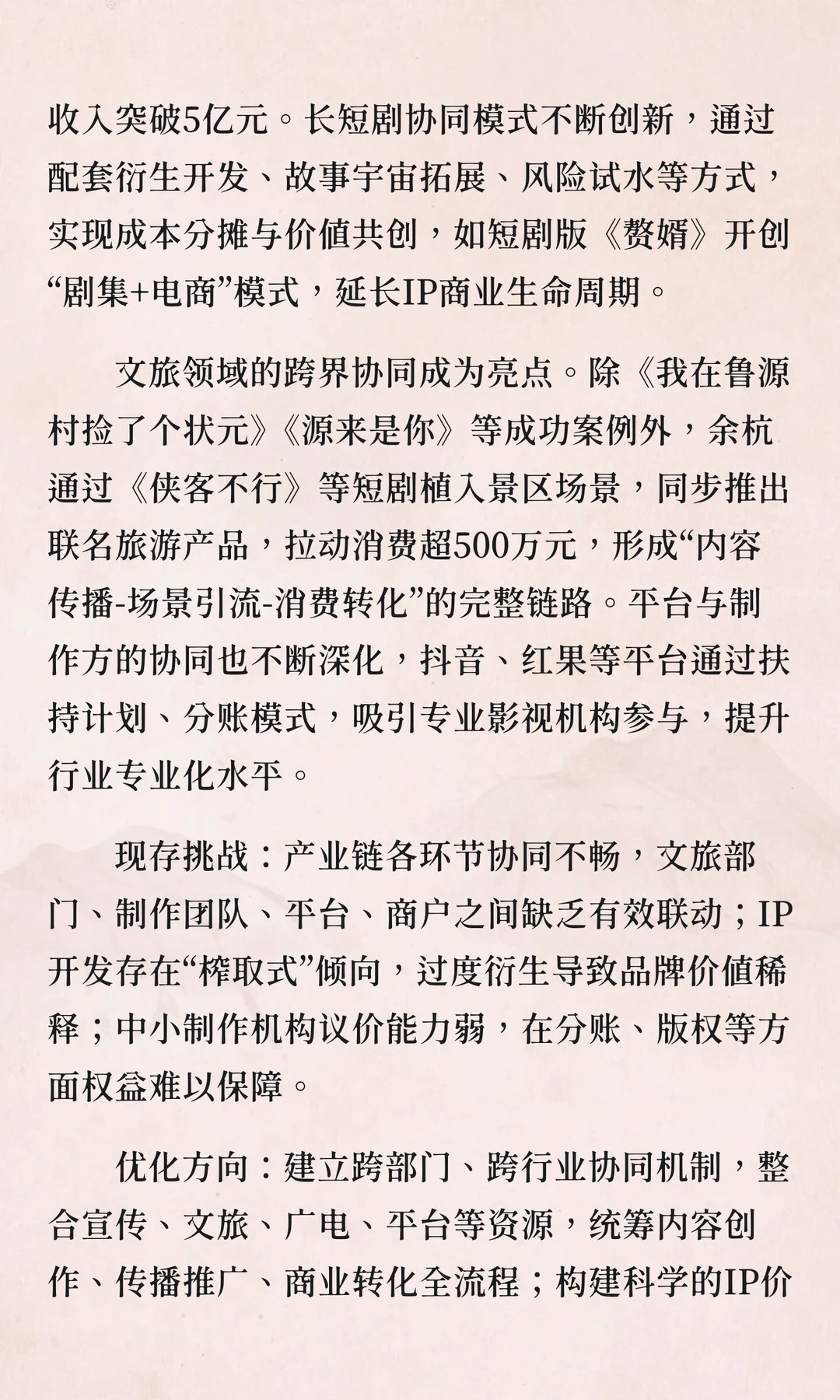多维驱动与生态重构：短剧产业的发展趋势