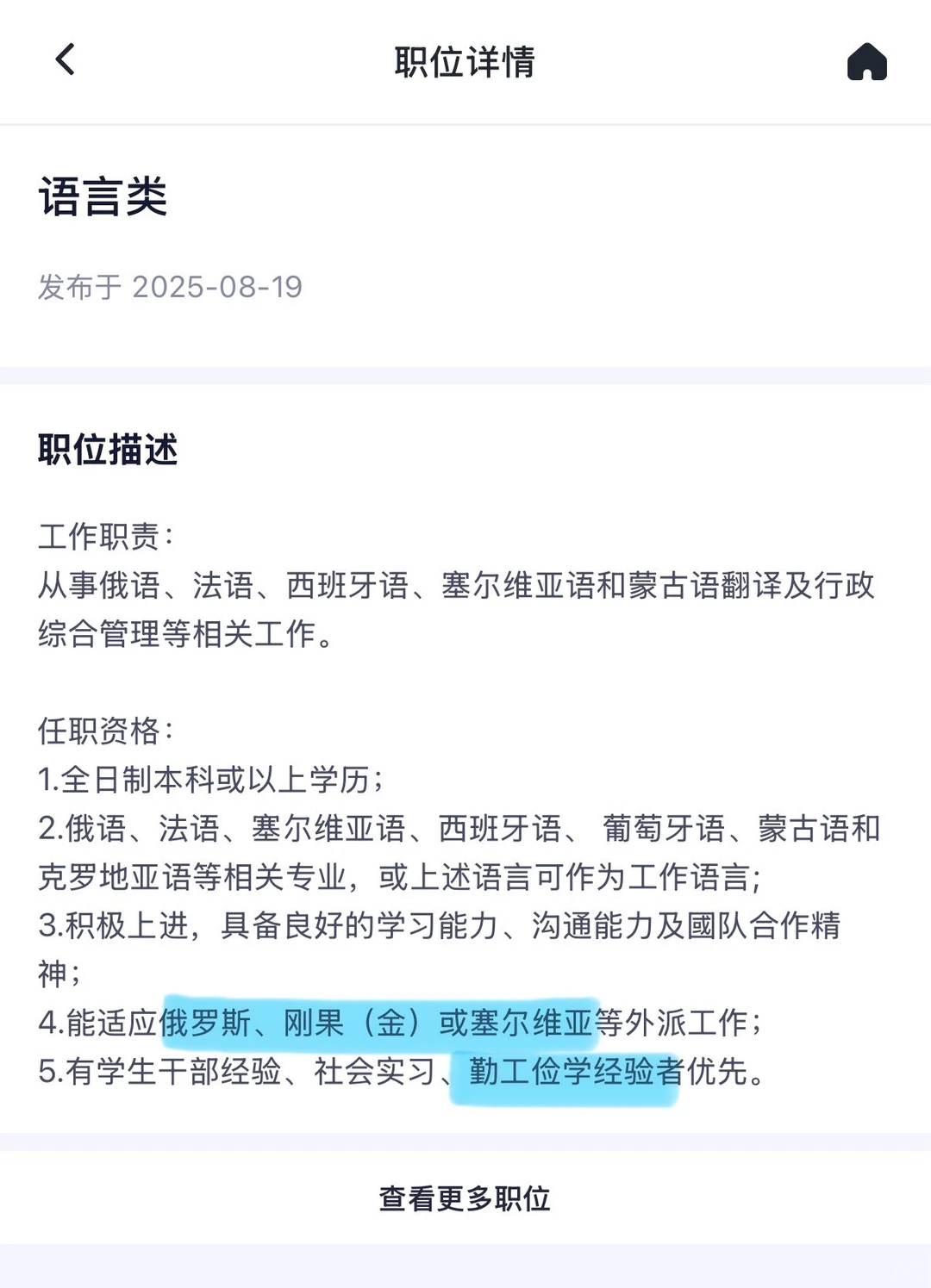 【小语种外派】采矿类外派龙头，紫金矿业
