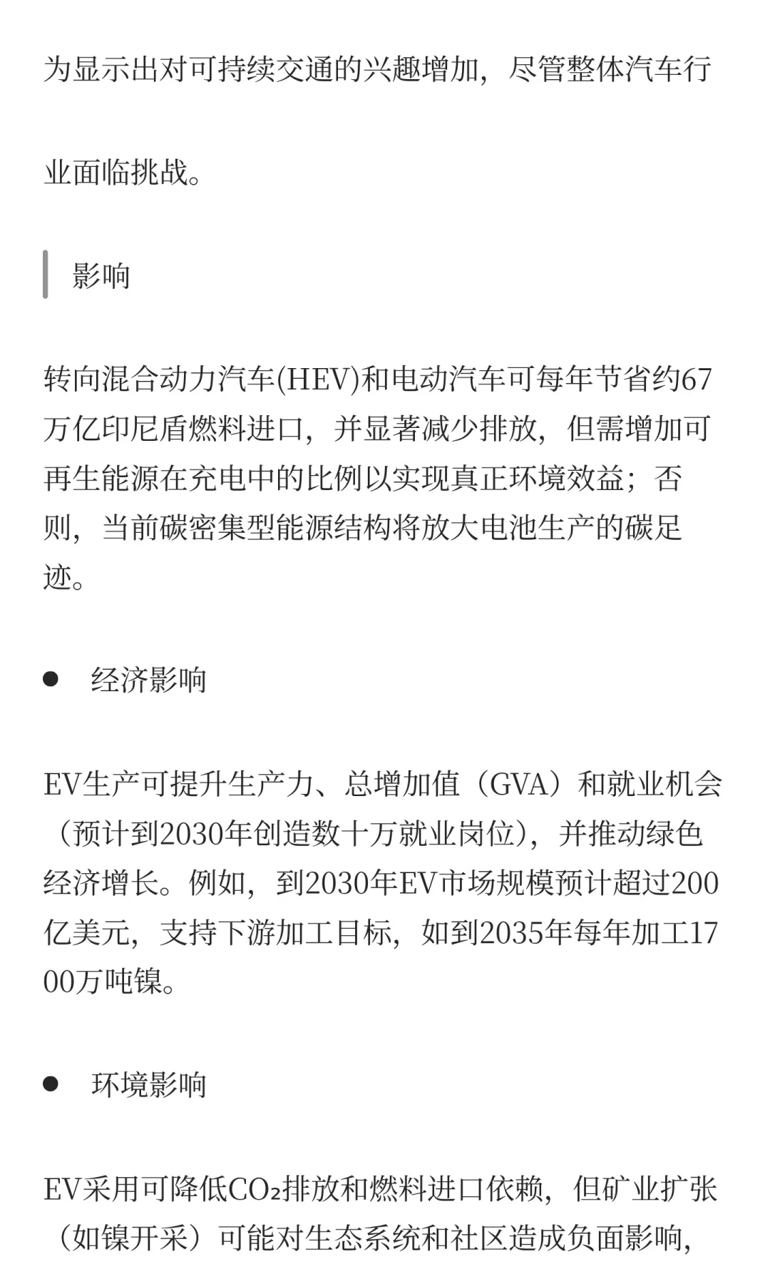 出海行业系列：印尼汽车行业研究
