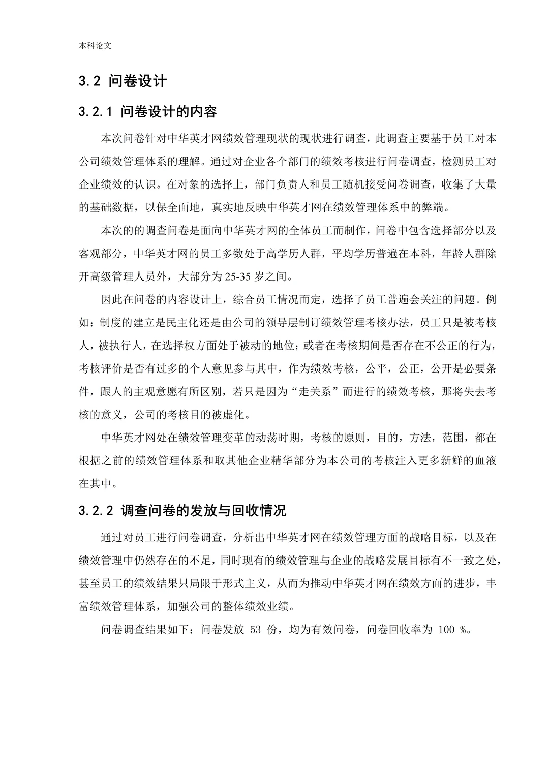 人力资源管理（自考）论文写成这样就很完美