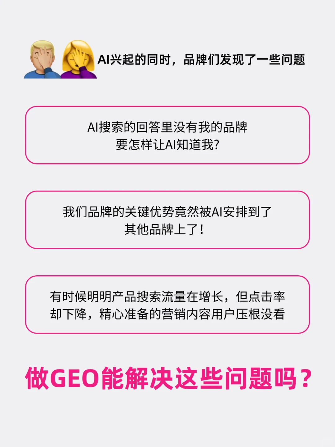 GEO是AI浪潮下,品牌抢占新流量的关键策略