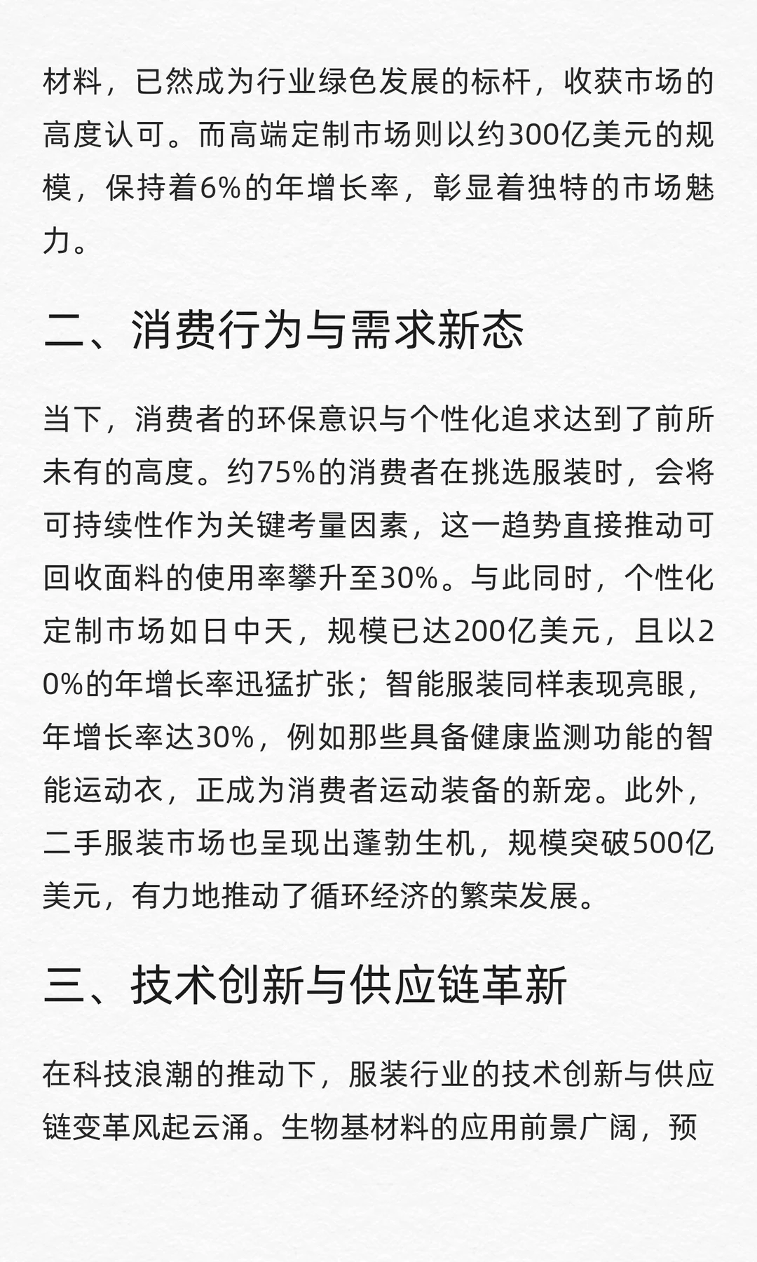 2025服装行业趋势