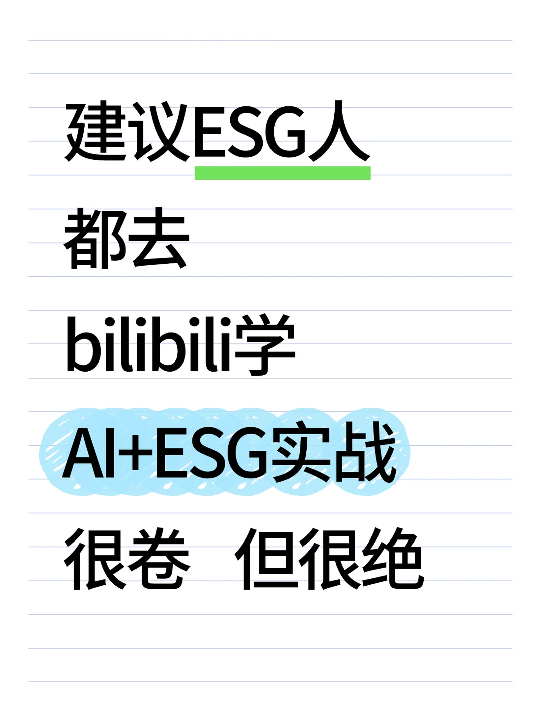 练完这26页纸，你的ESG实战就很牛了
