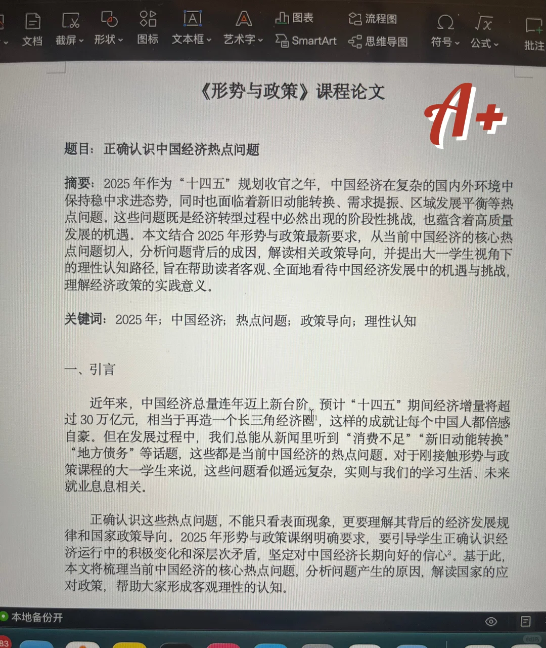 《形势与政策》课程论文 第十弹❗