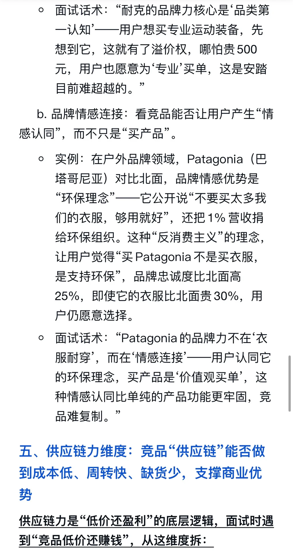 竞品核心竞争力怎么拆解分析?