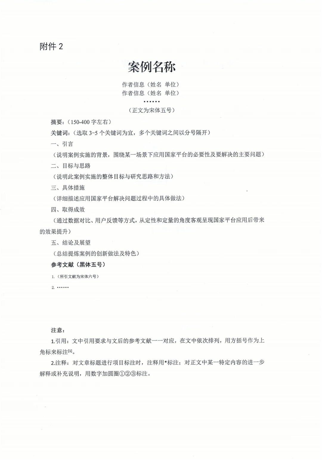 运城市国家中小学智慧教育平台应用案例征集