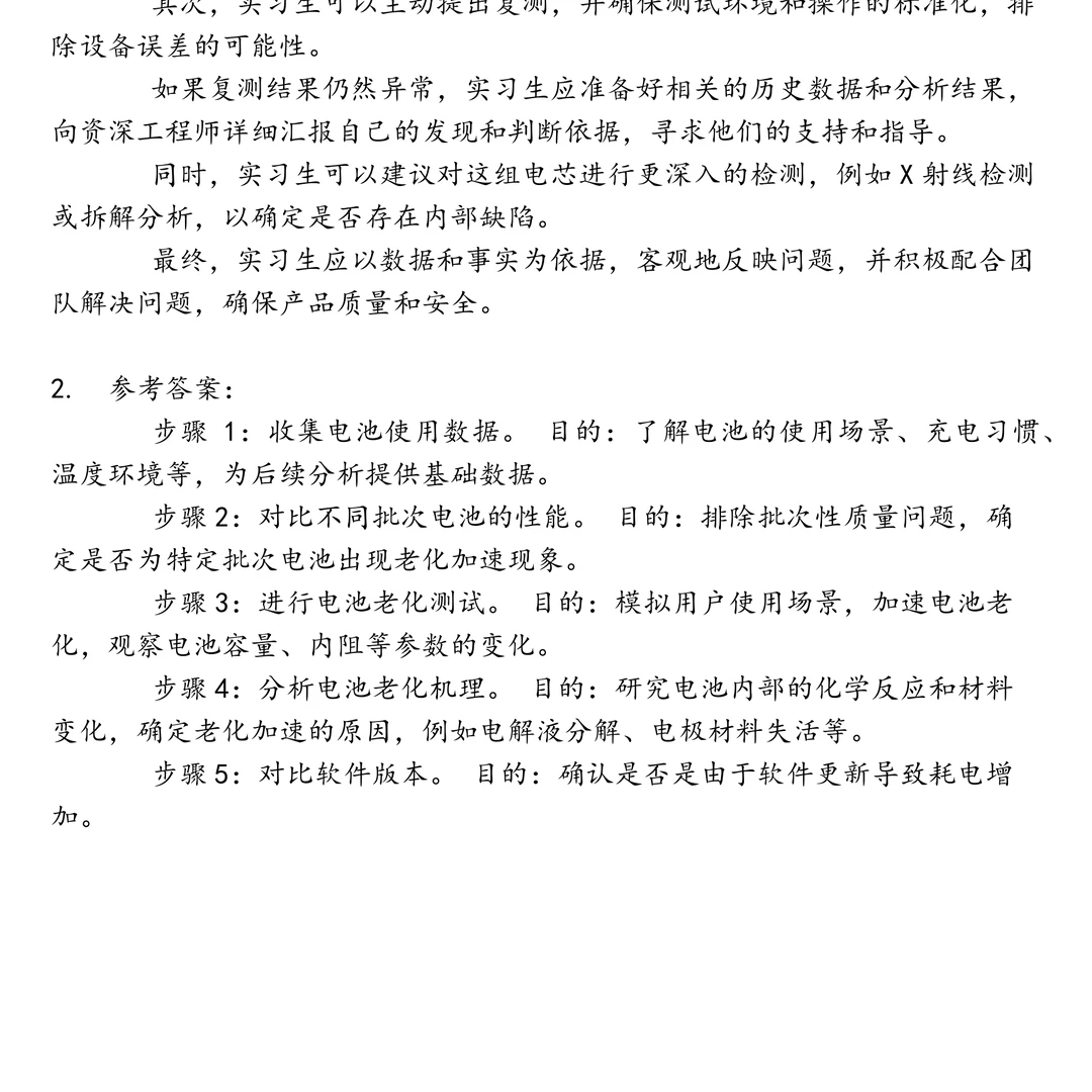 华为电池实习生笔试题集