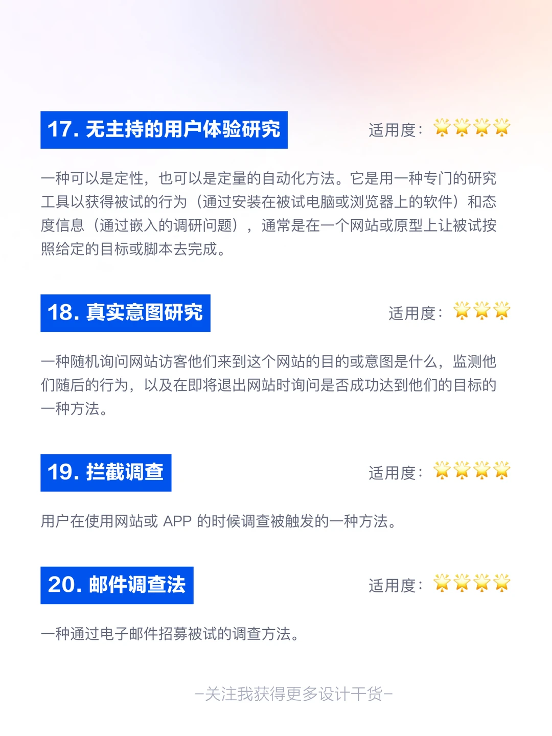 设计师必备?20种UI/UX用研方法