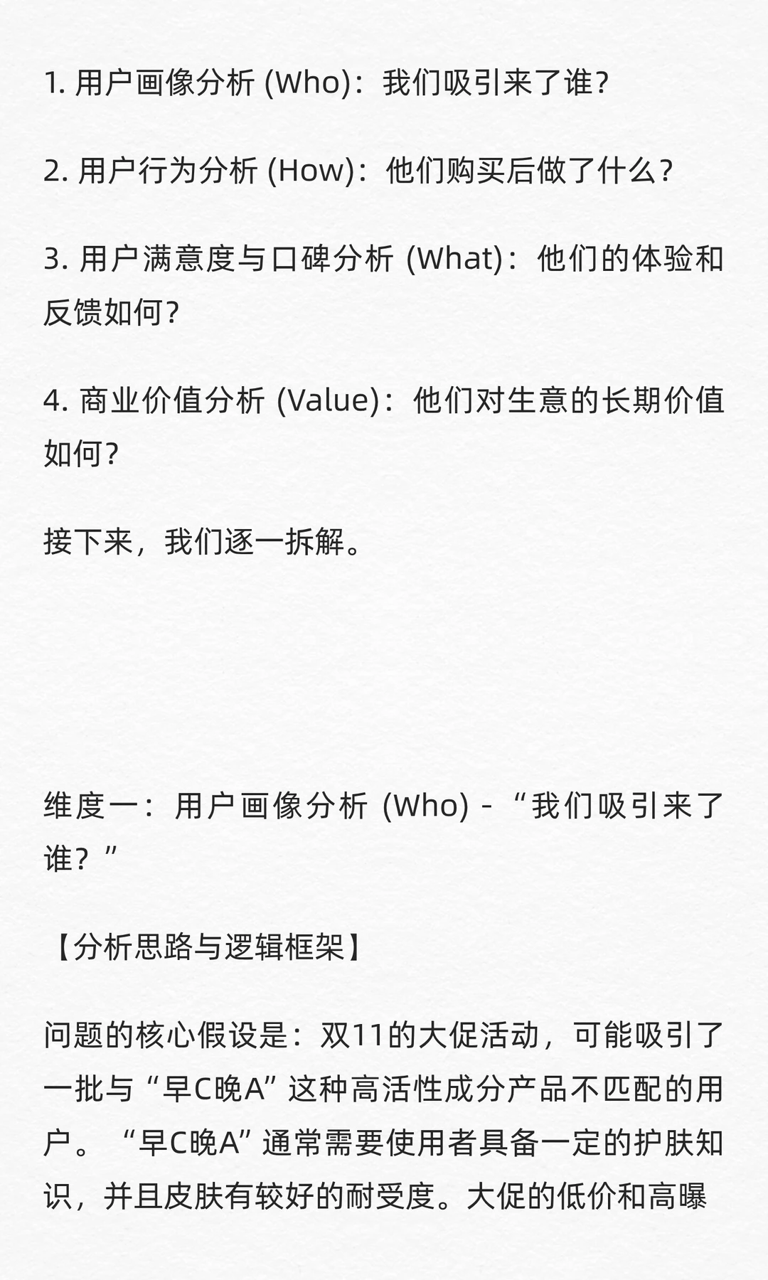 数分练习56:珀莱雅爆款销量涨了复购却崩了