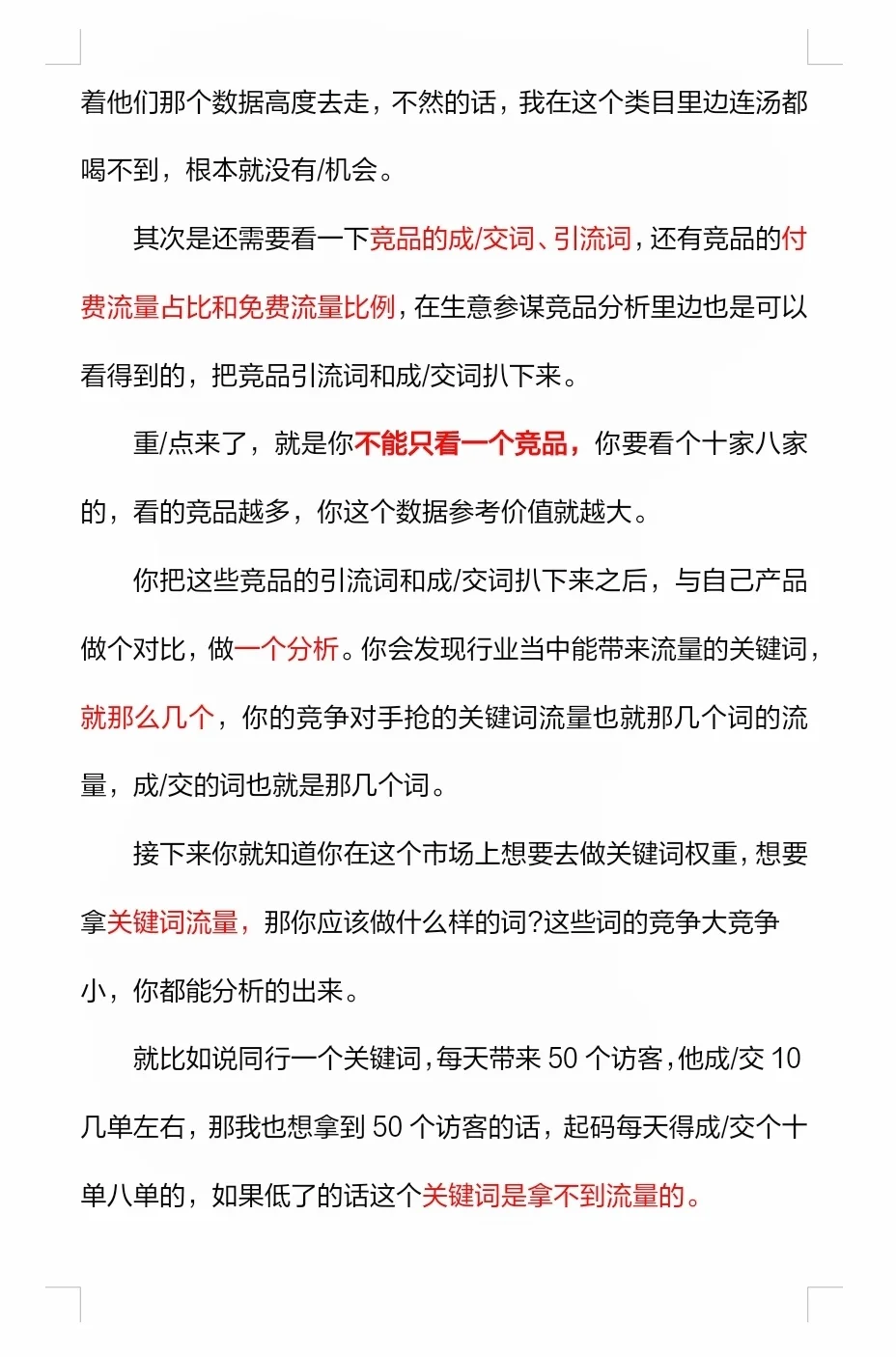 电商运营怎么做竞品分析,手把手教你！