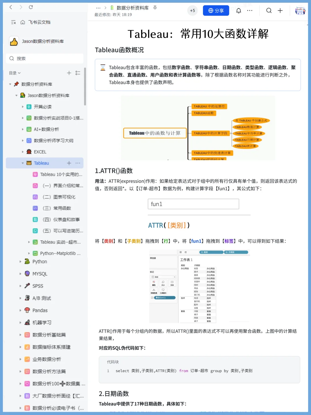 Tableau进步最快的方式：没有之一