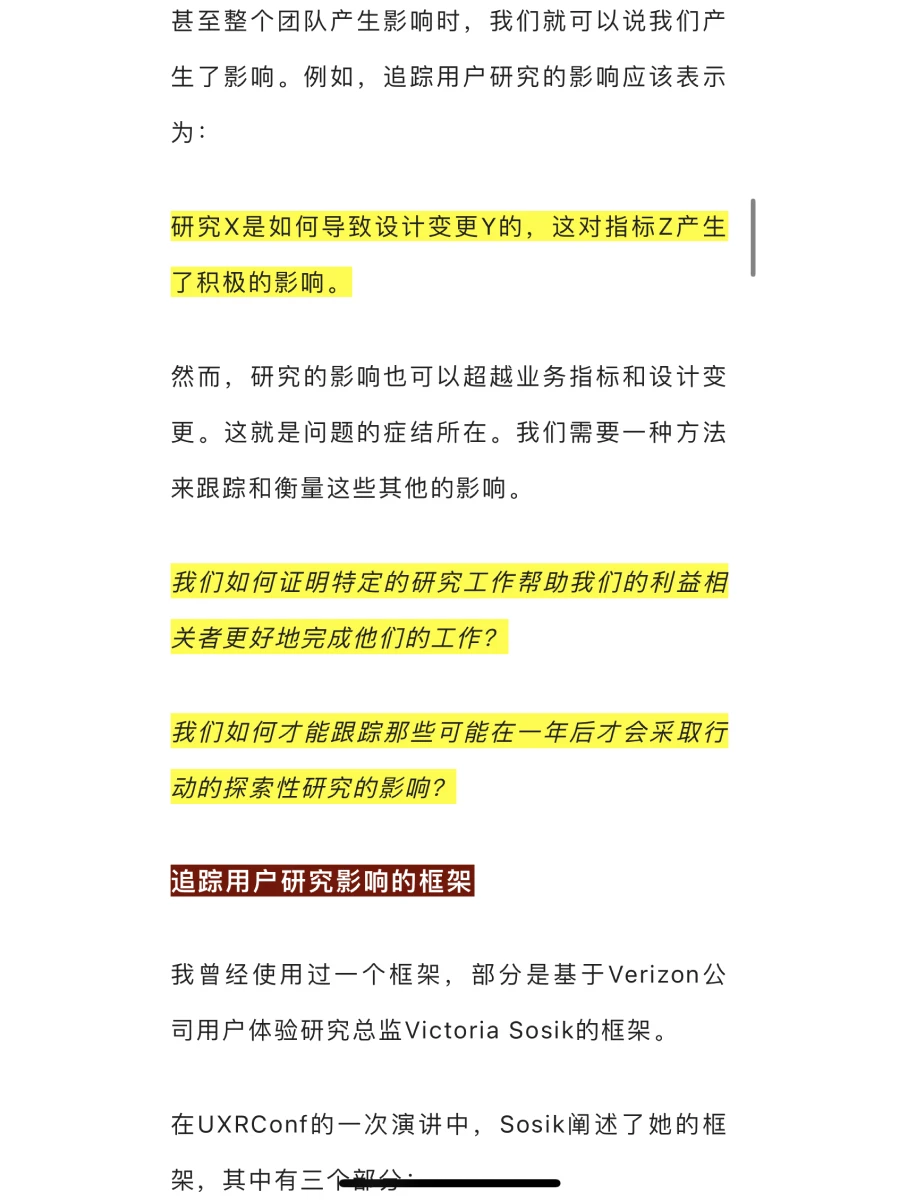 用户研究追踪框架?
