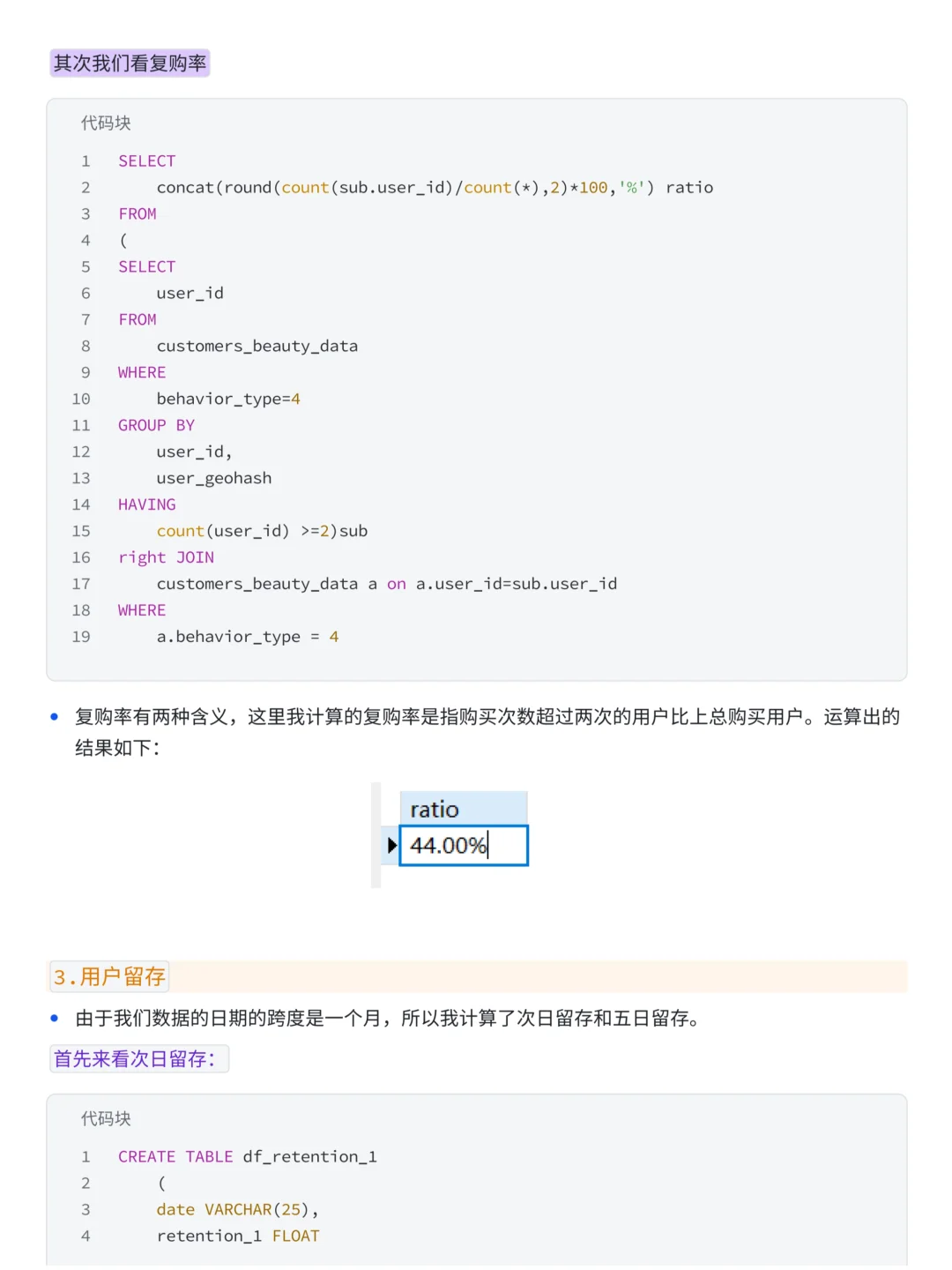 摸鱼写了篇天猫美妆购物用户行为分析案例~