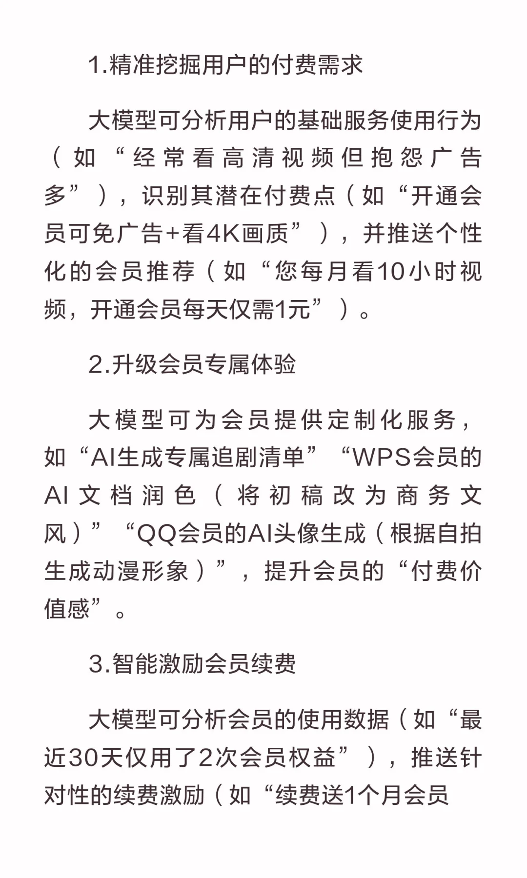 互联网大厂是如何靠大模型赚钱?（二)