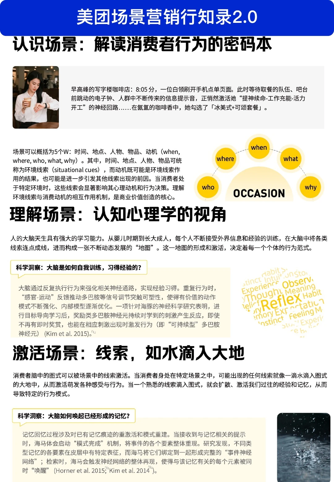 为什么大厂都在卷外卖？答案在场景营销里