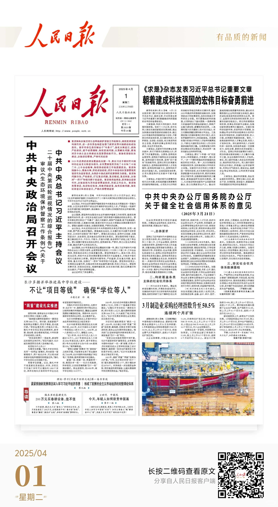“2025年最新消息!今天人民日报说了啥?