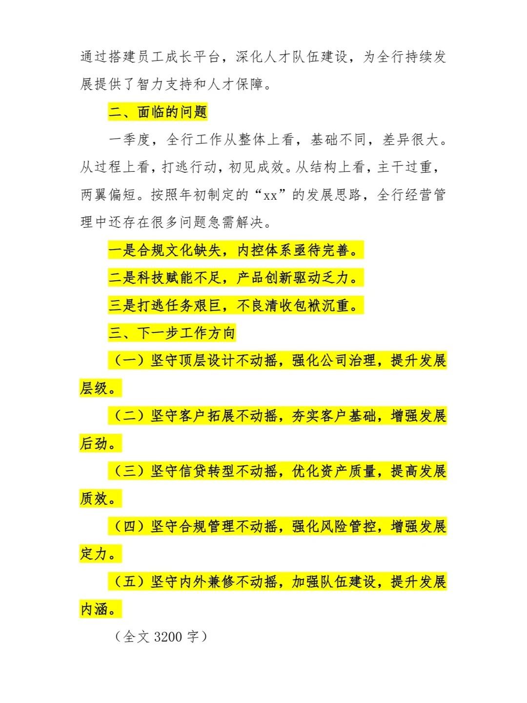 20XX年分支行一季度工作总结（全文3200字）