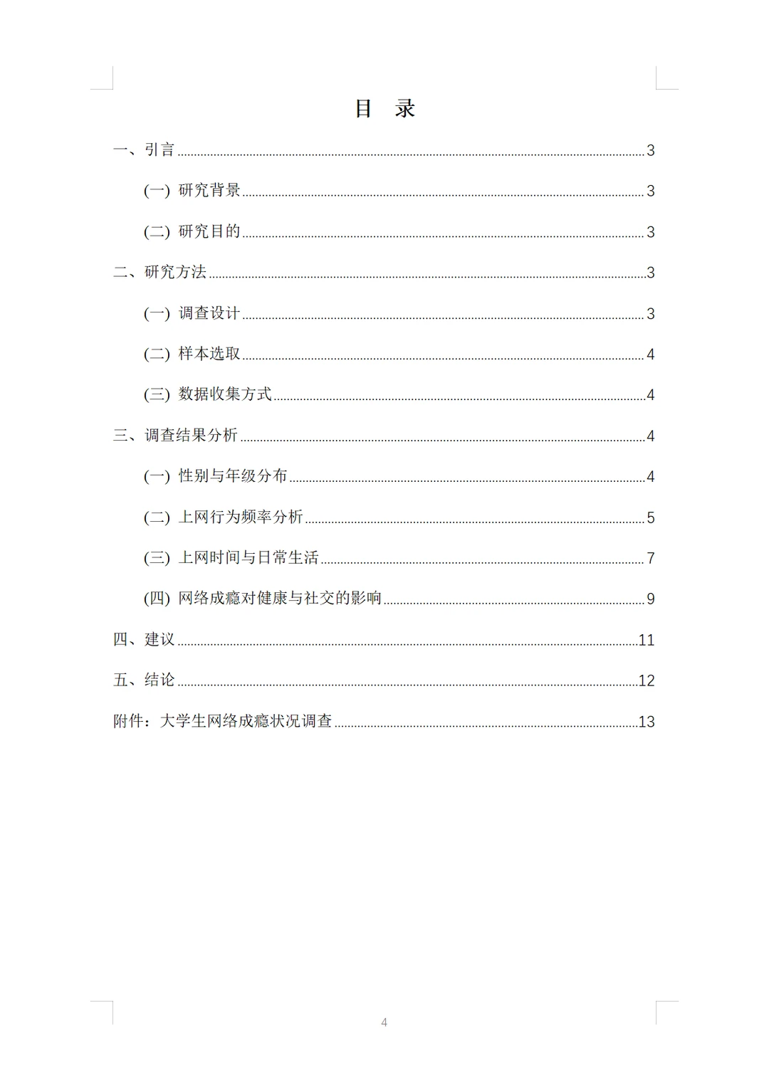 很火的主题?大学生网络成瘾状况调查报告