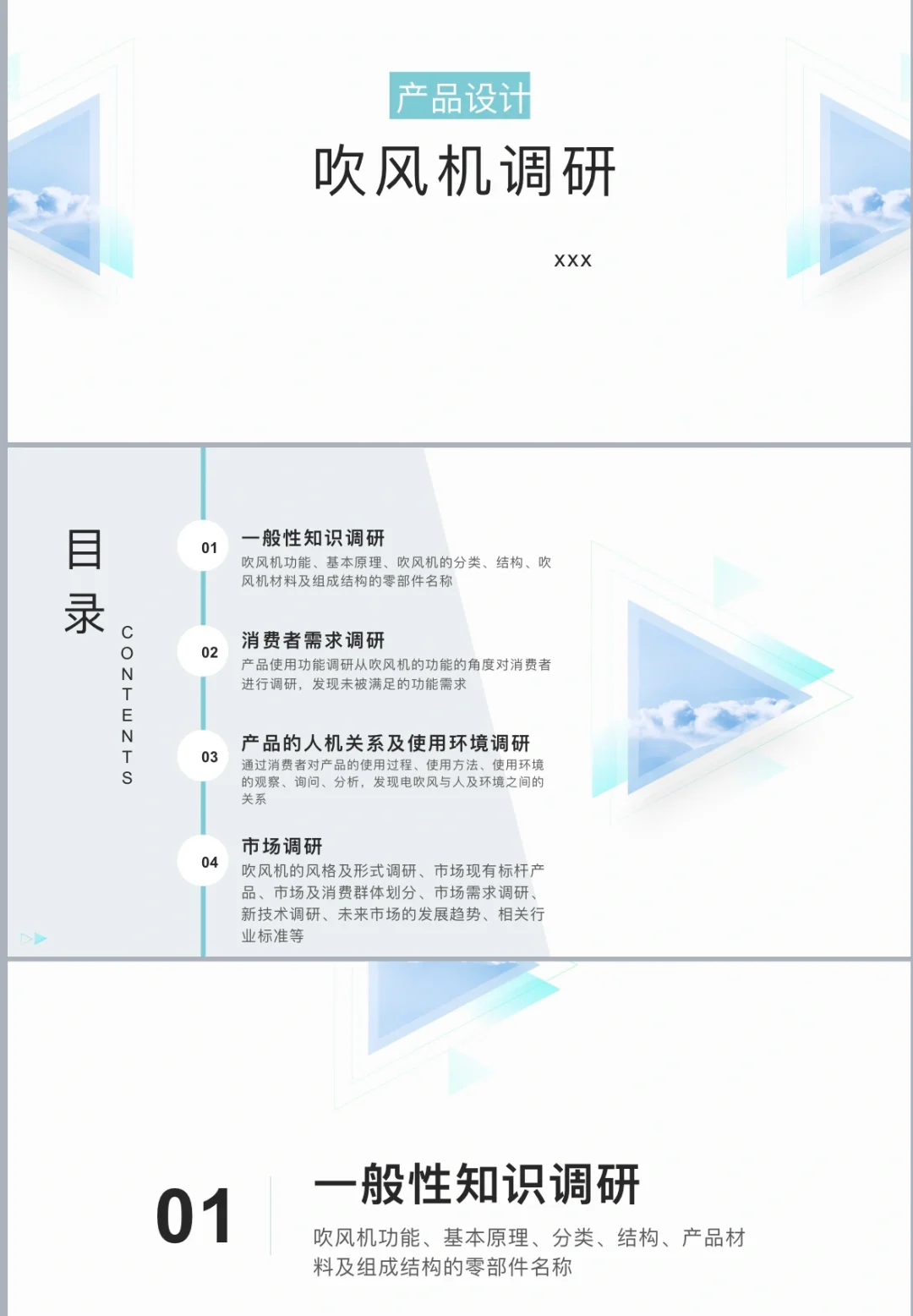 吹风机调研PPT，产品设计调研整理