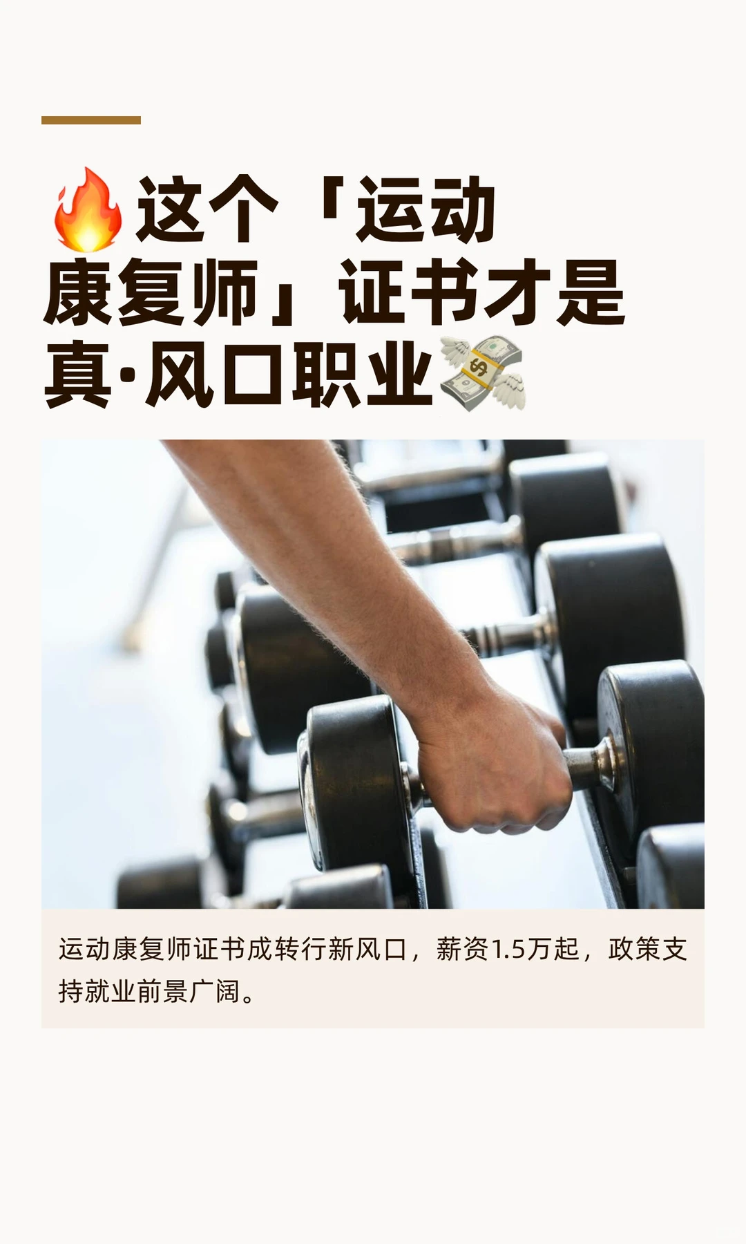 ?这个「运动康复师」证书才是真·风口职