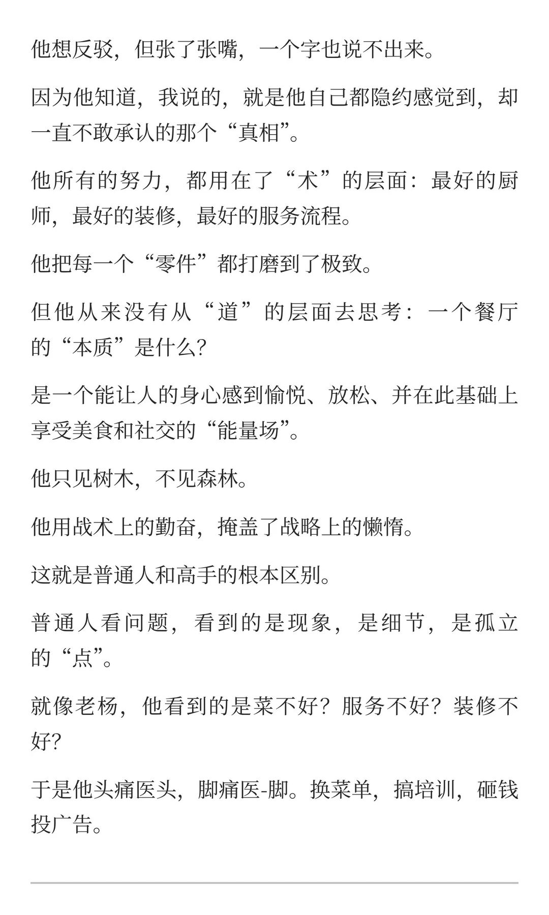 怎么培养一个人看到事物的本质和洞察力？