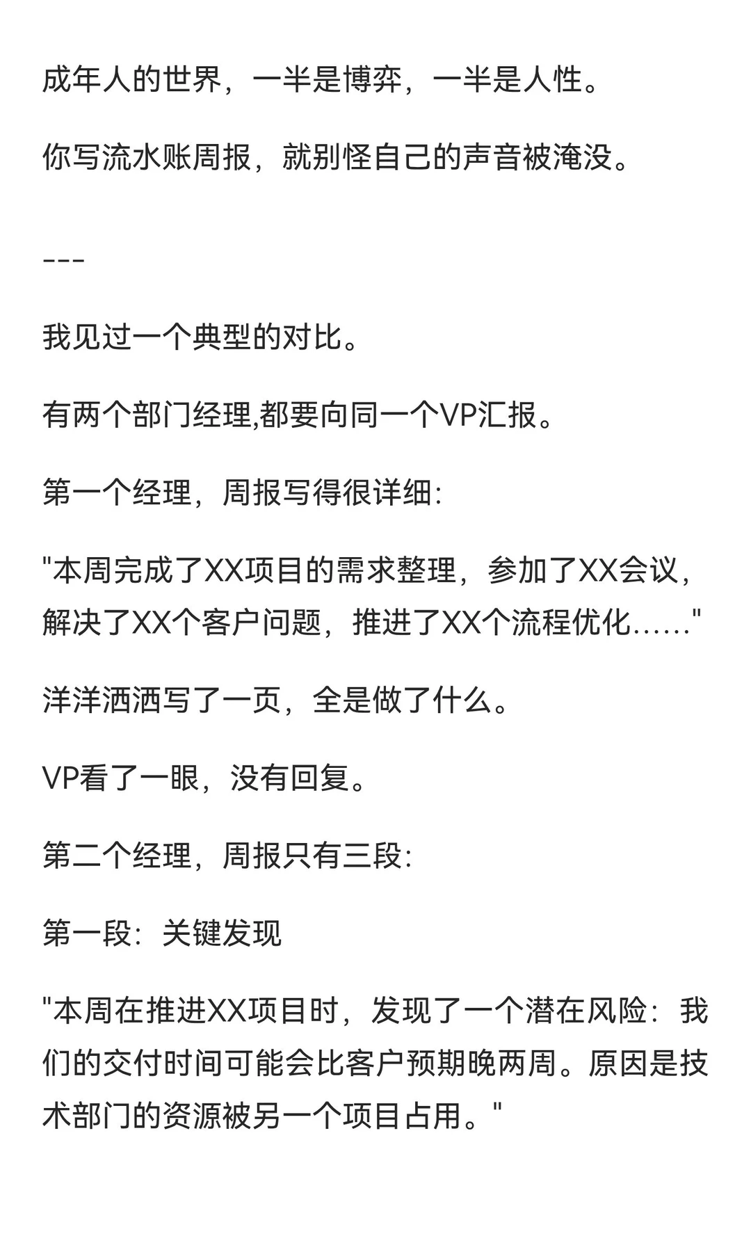 停止写流水账周报，开始写决策影响力报告(