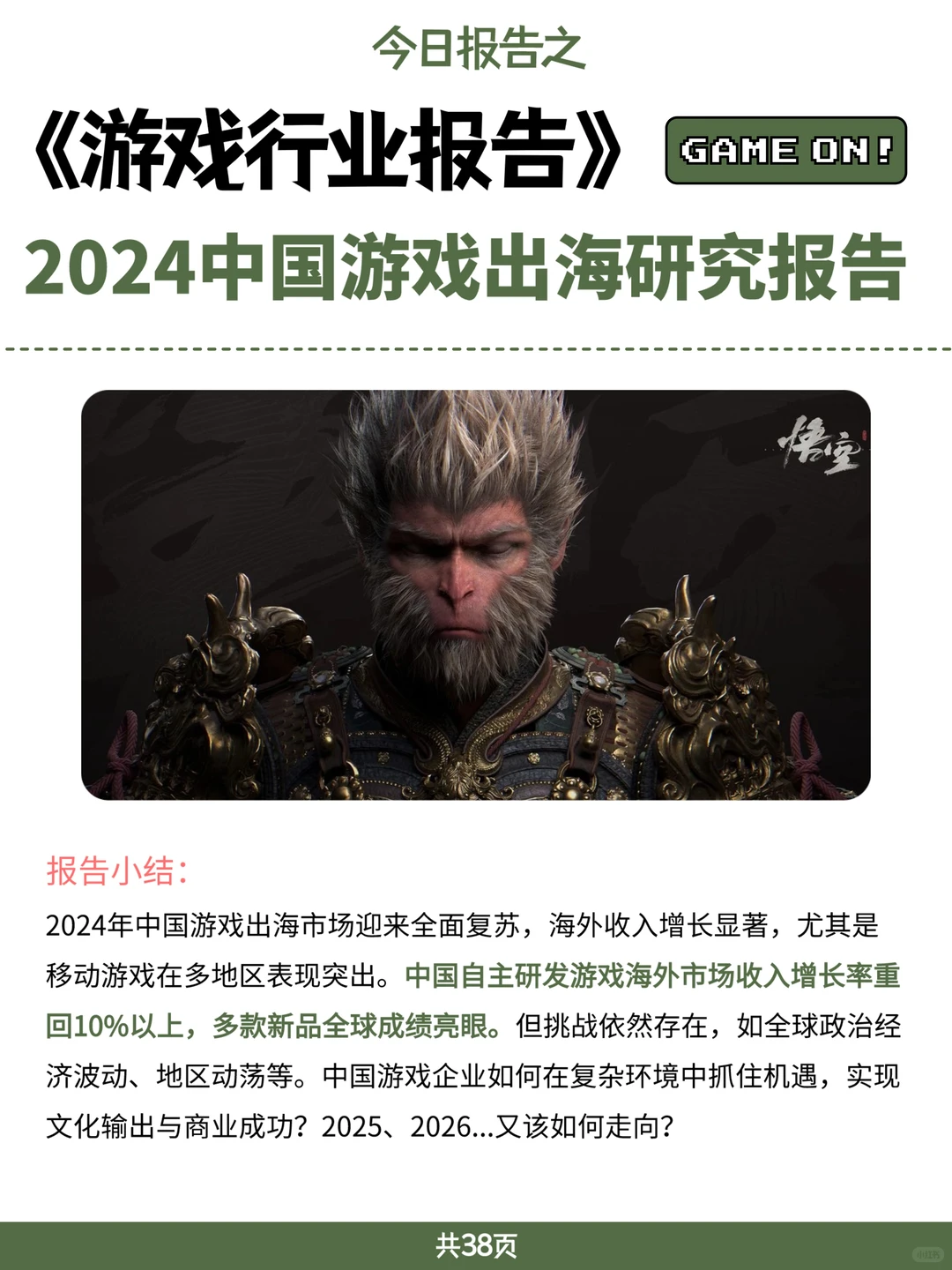 游戏行业报告|2024中国游戏出海研究报告
